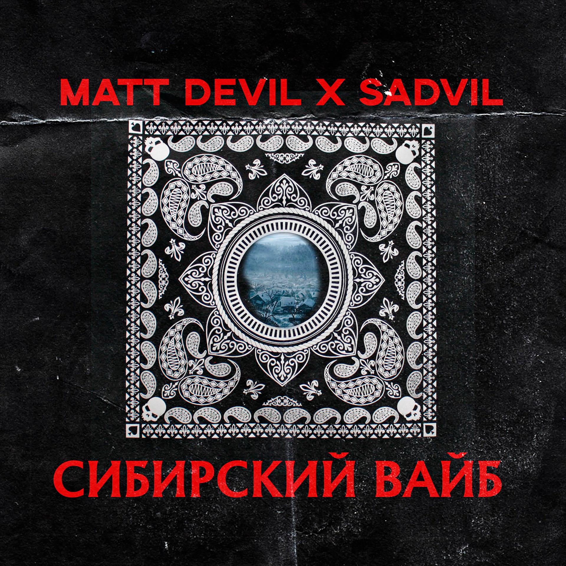 Постер альбома Сибирский вайб