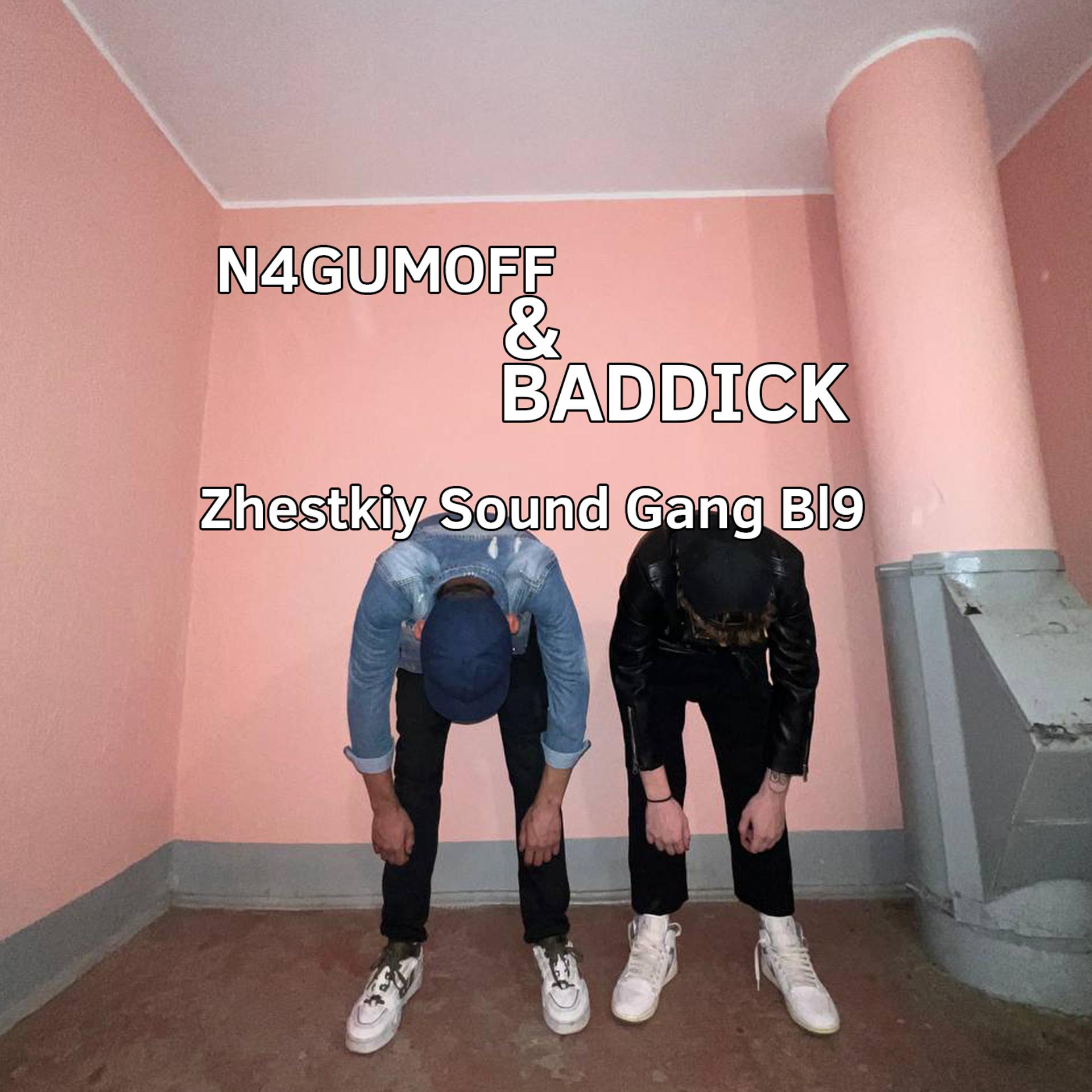 Постер альбома Zhestkiy Sound Gang Bl9