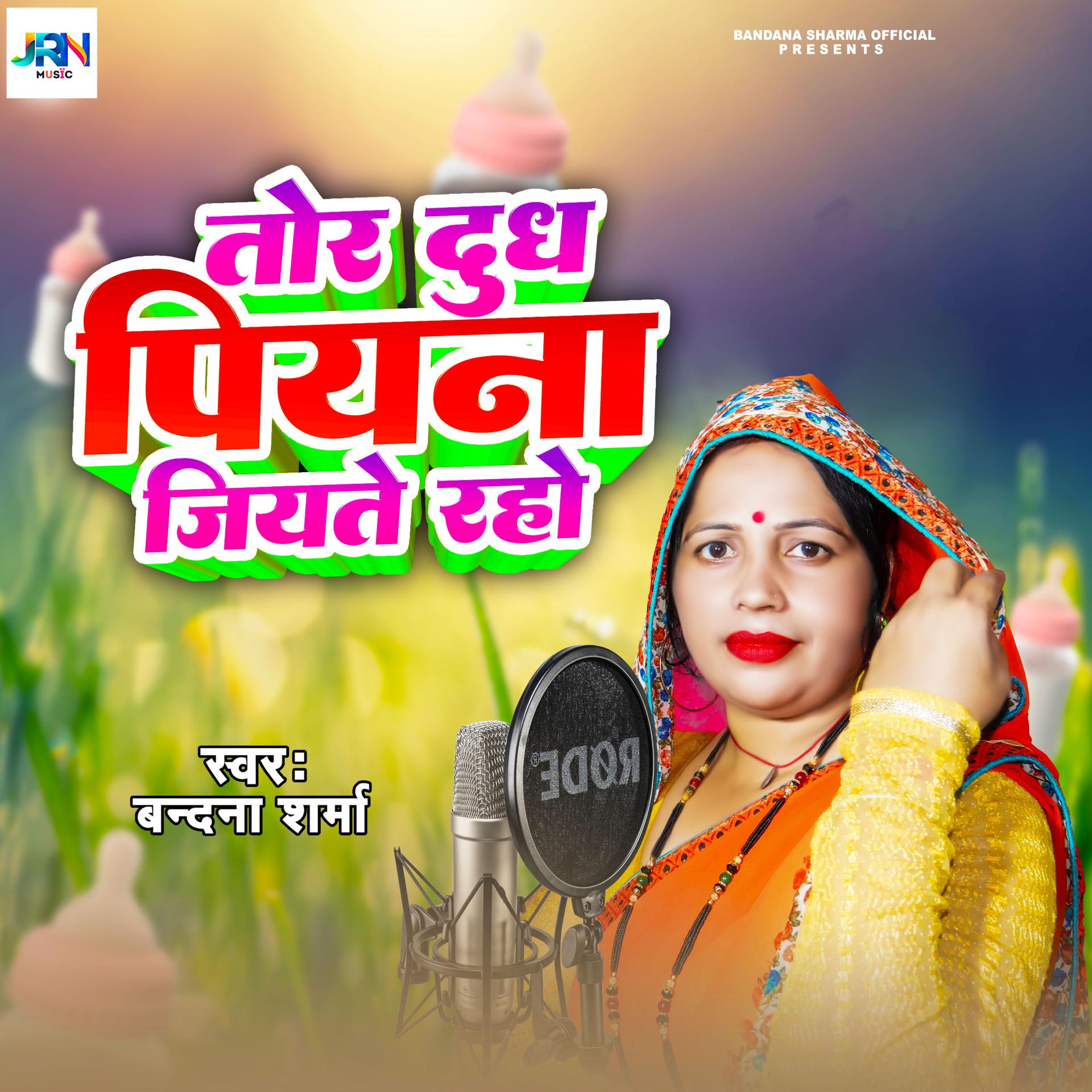 Постер альбома Bhaujee Tor Doodh Piyaana Jiyaate Raho