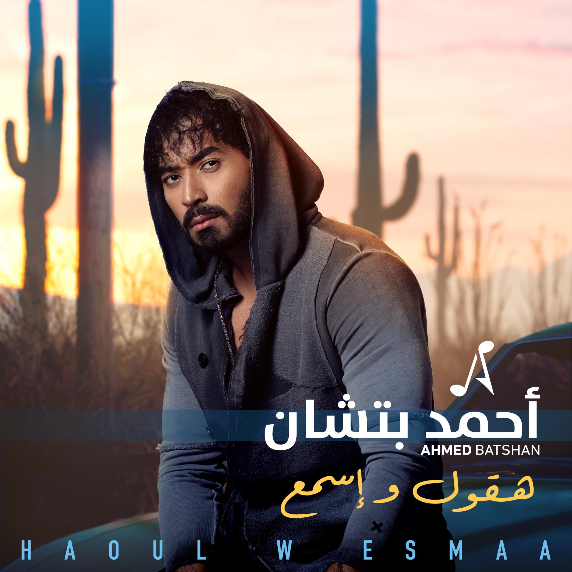 Постер альбома Haoul W Esmaa