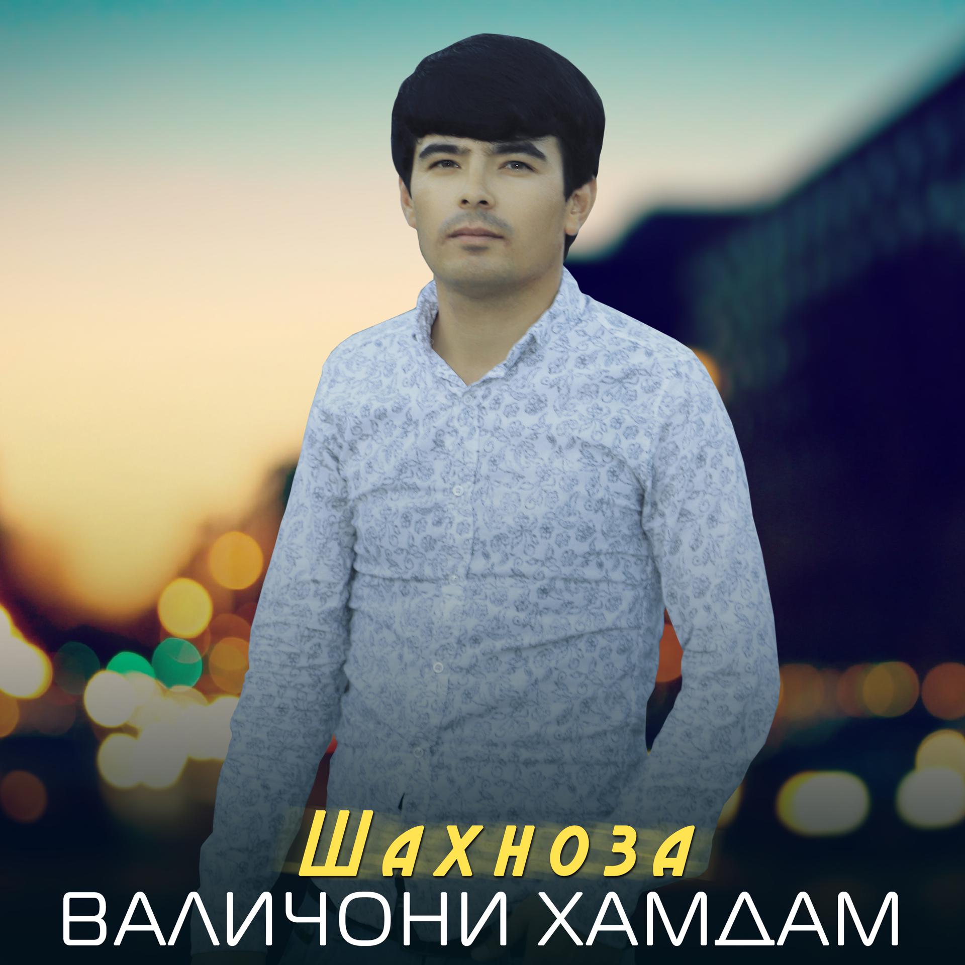 Постер альбома Шахноза