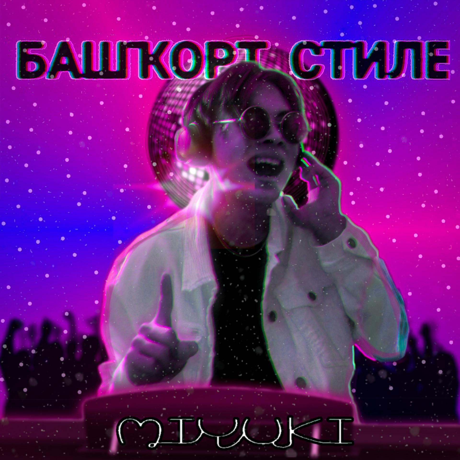 Постер альбома Башҡортостан стиле