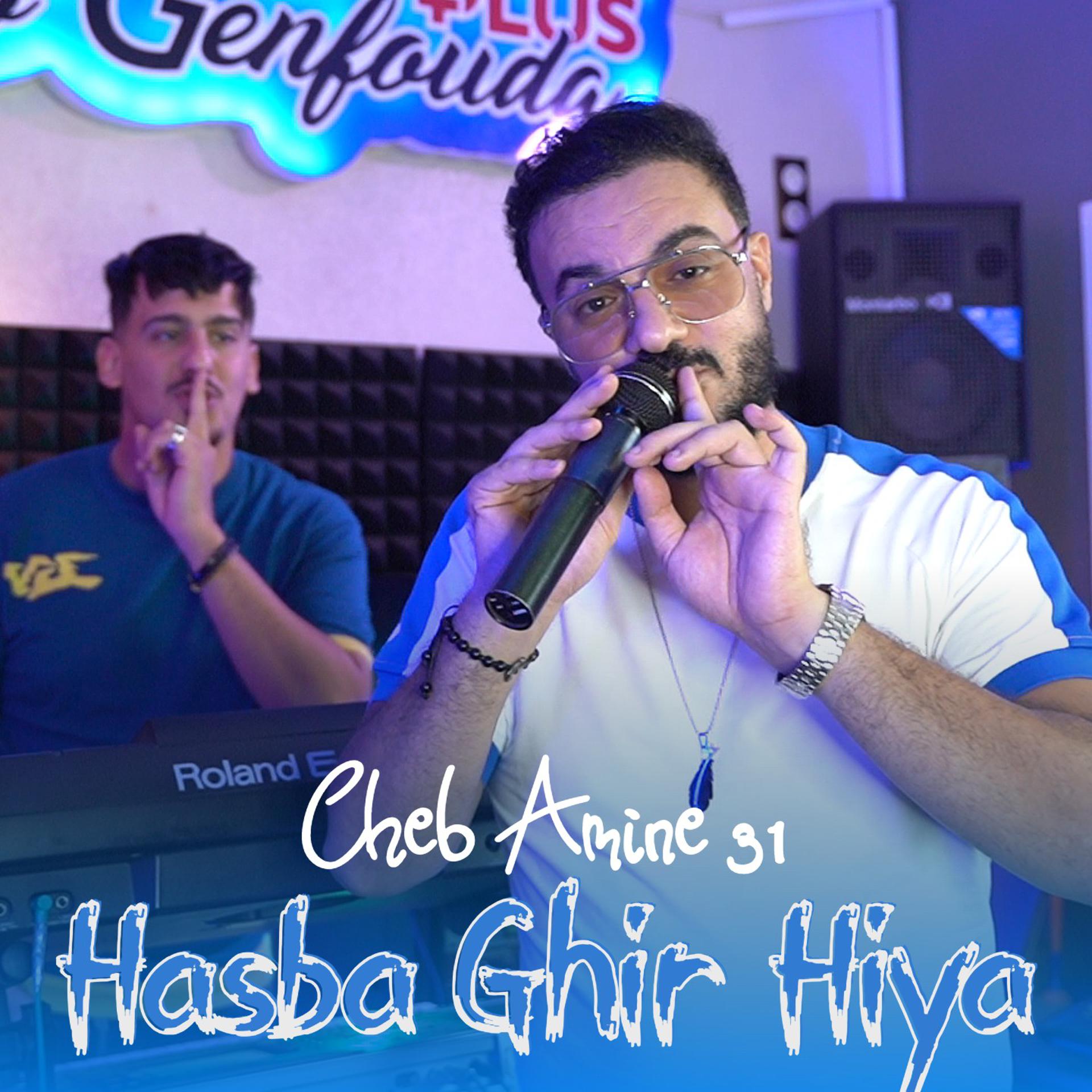 Постер альбома Hasba Ghir Hiya
