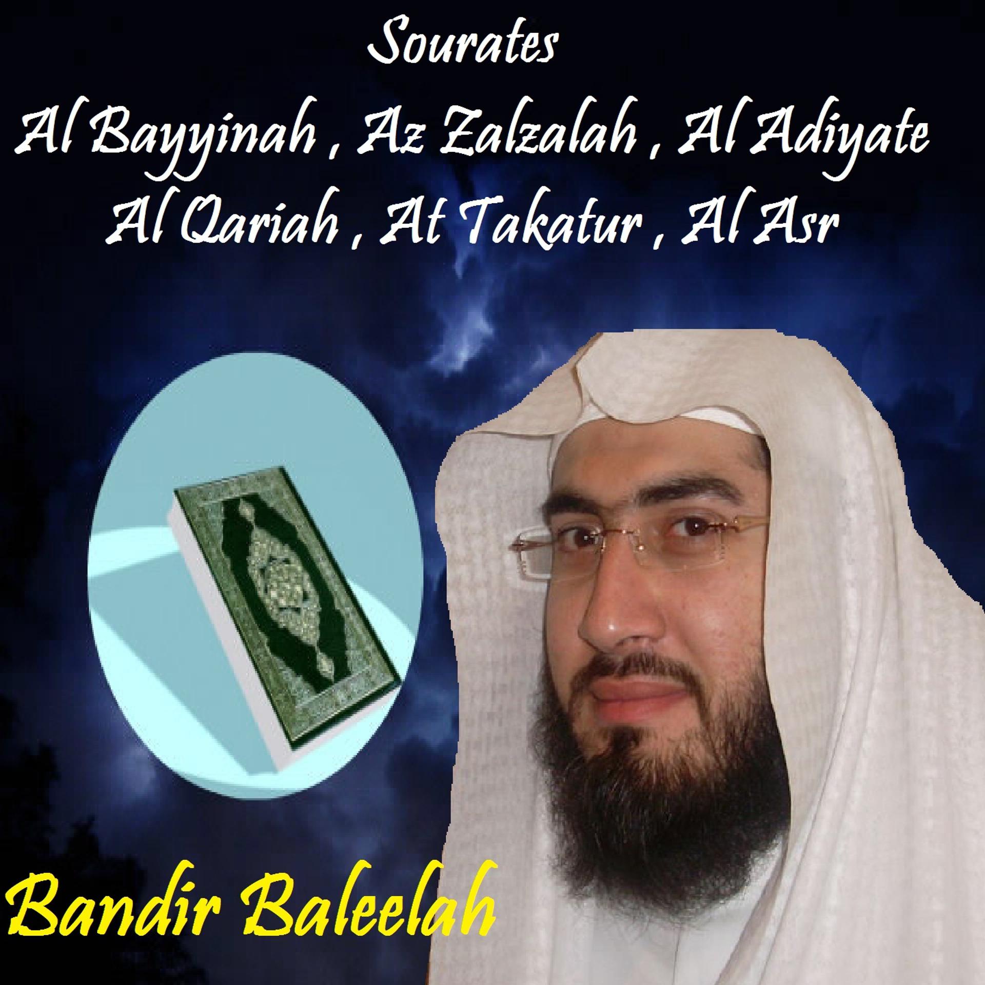 Постер альбома Sourates Al Bayyinah , Az Zalzalah , Al Adiyate , Al Qariah , At Takatur , Al Asr