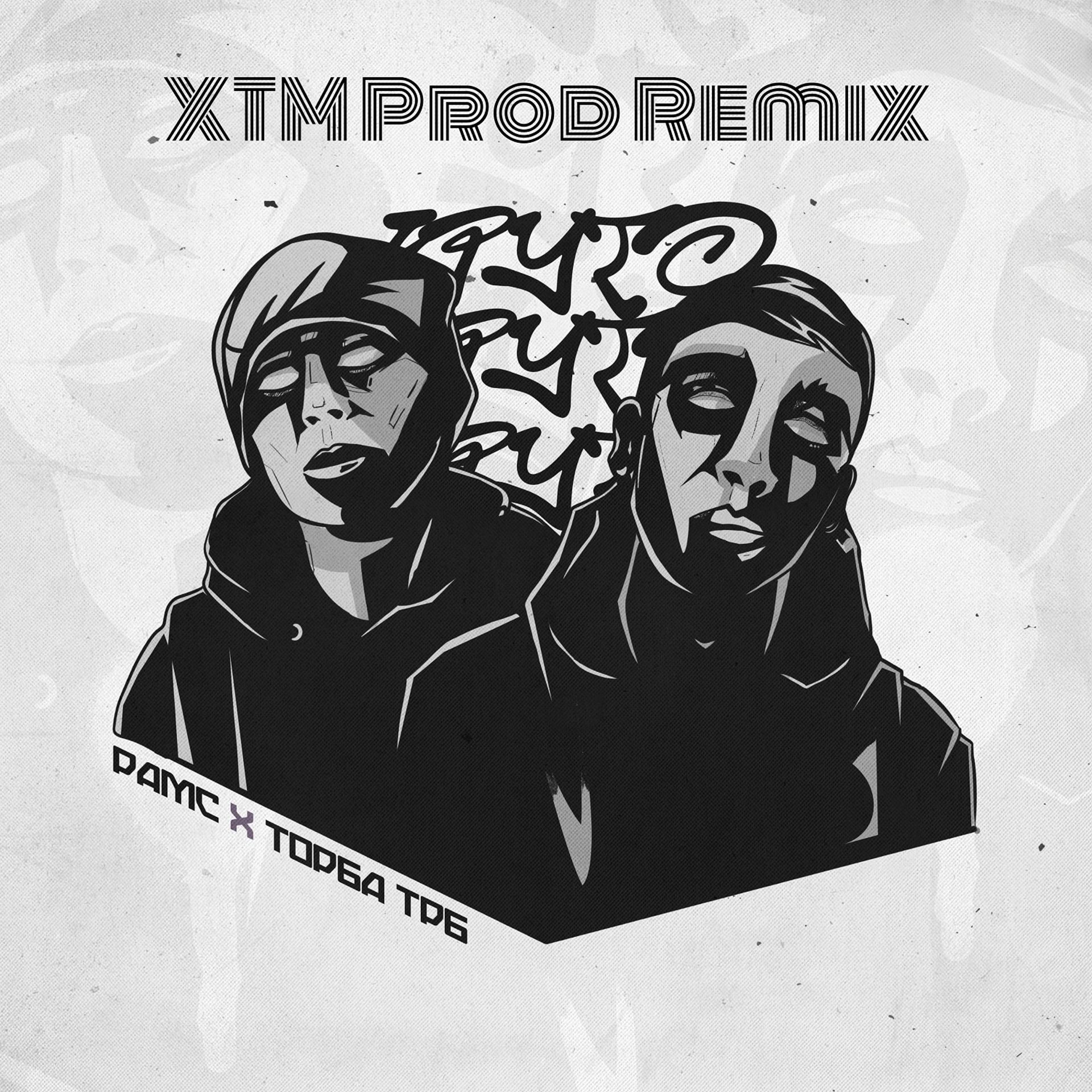 Постер альбома Круто (XTM Prod Remix)
