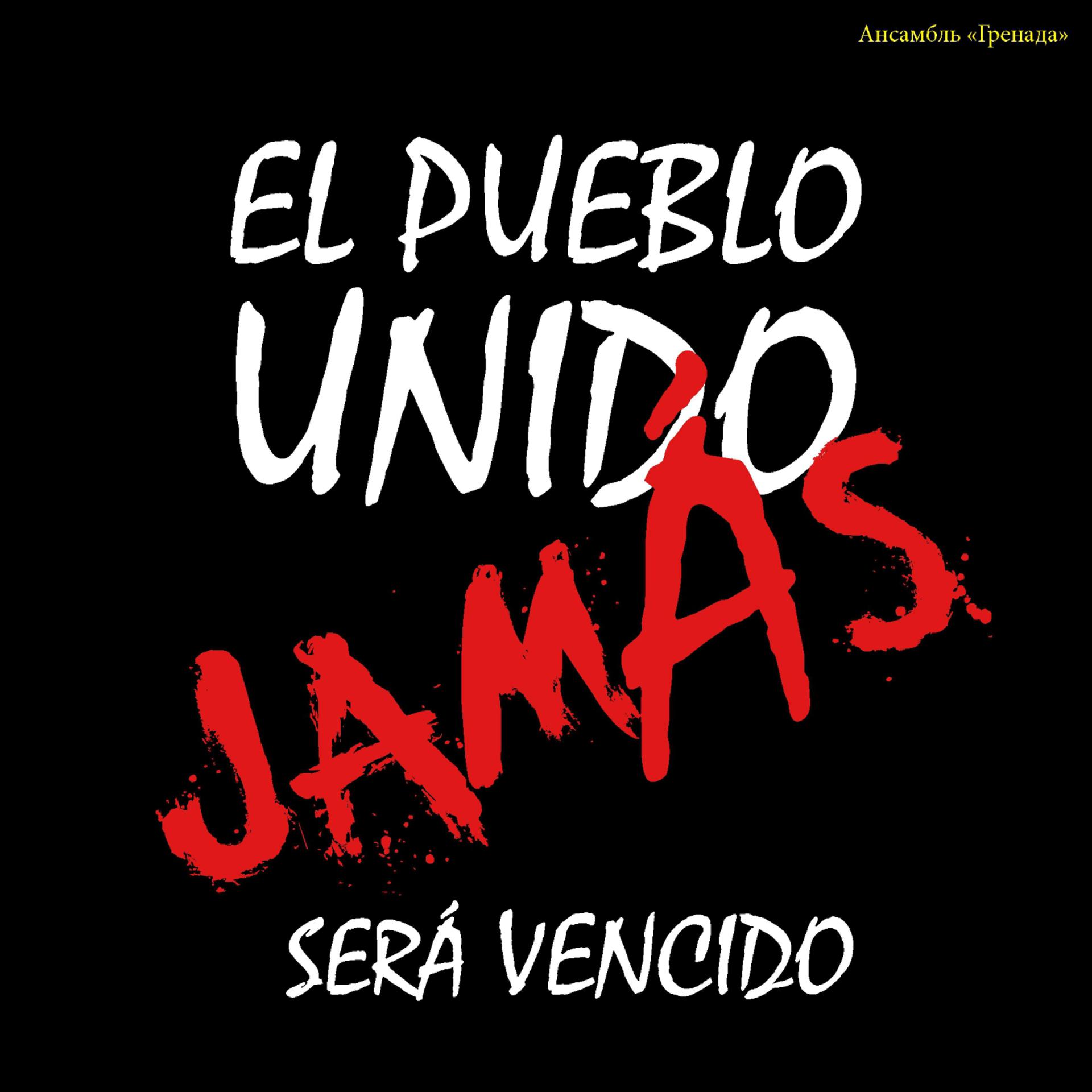 Постер альбома El Pueblo Unido Jamás Será Vencido