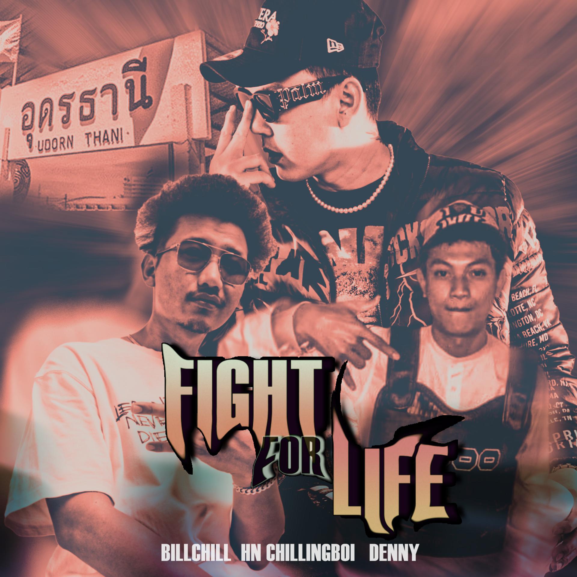 Постер альбома Fight For Life