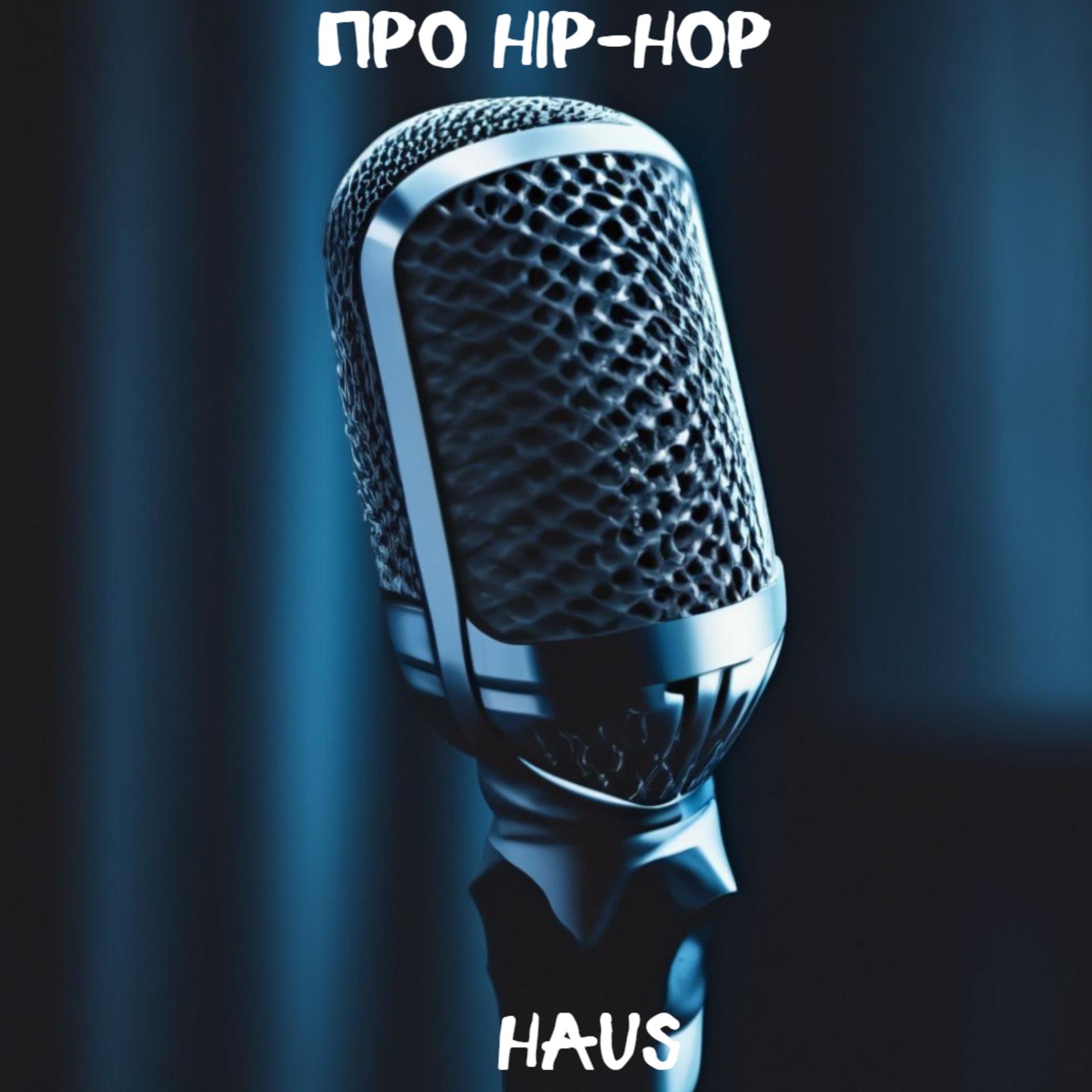 Постер альбома Про Hip-hop