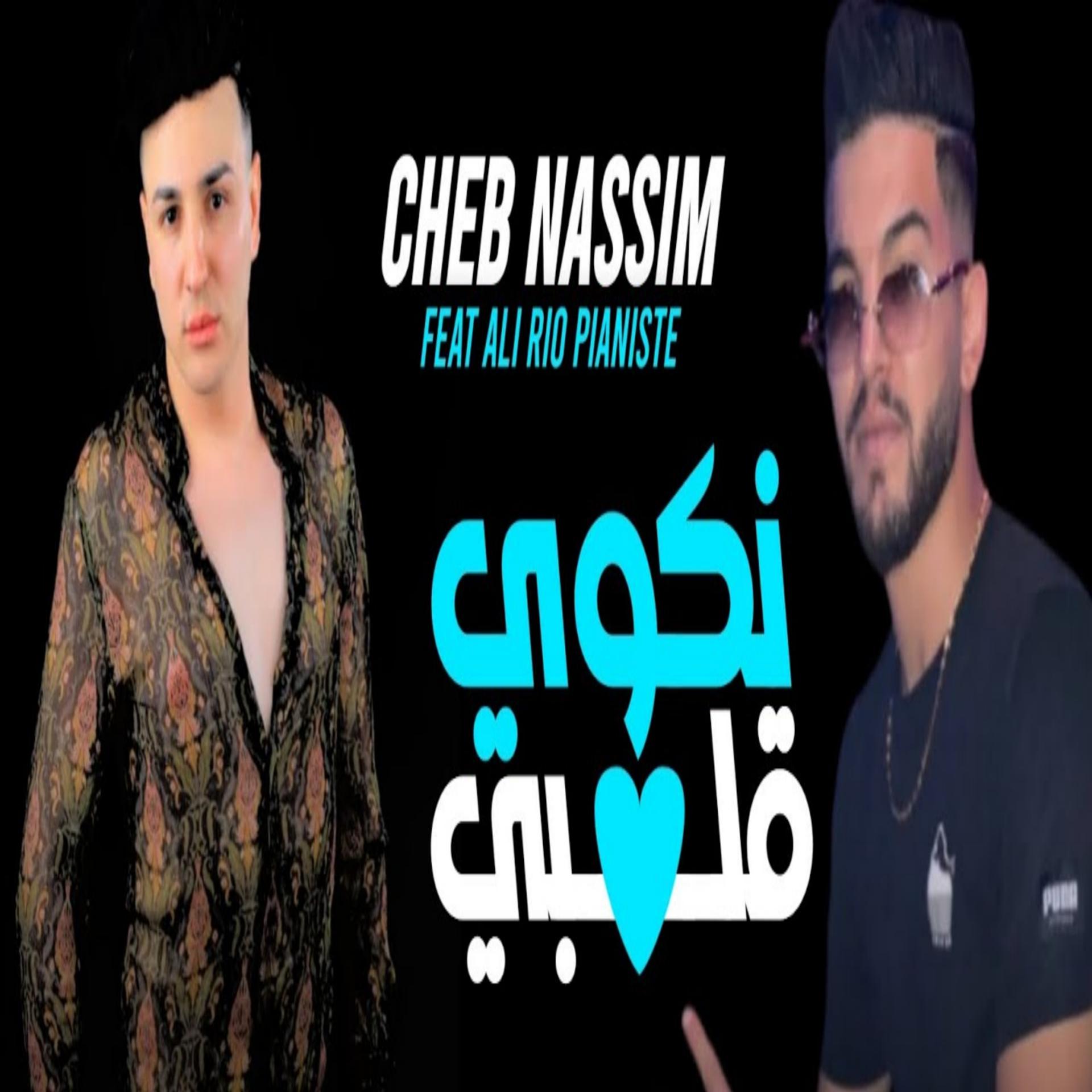 Постер альбома نكوي قلبي