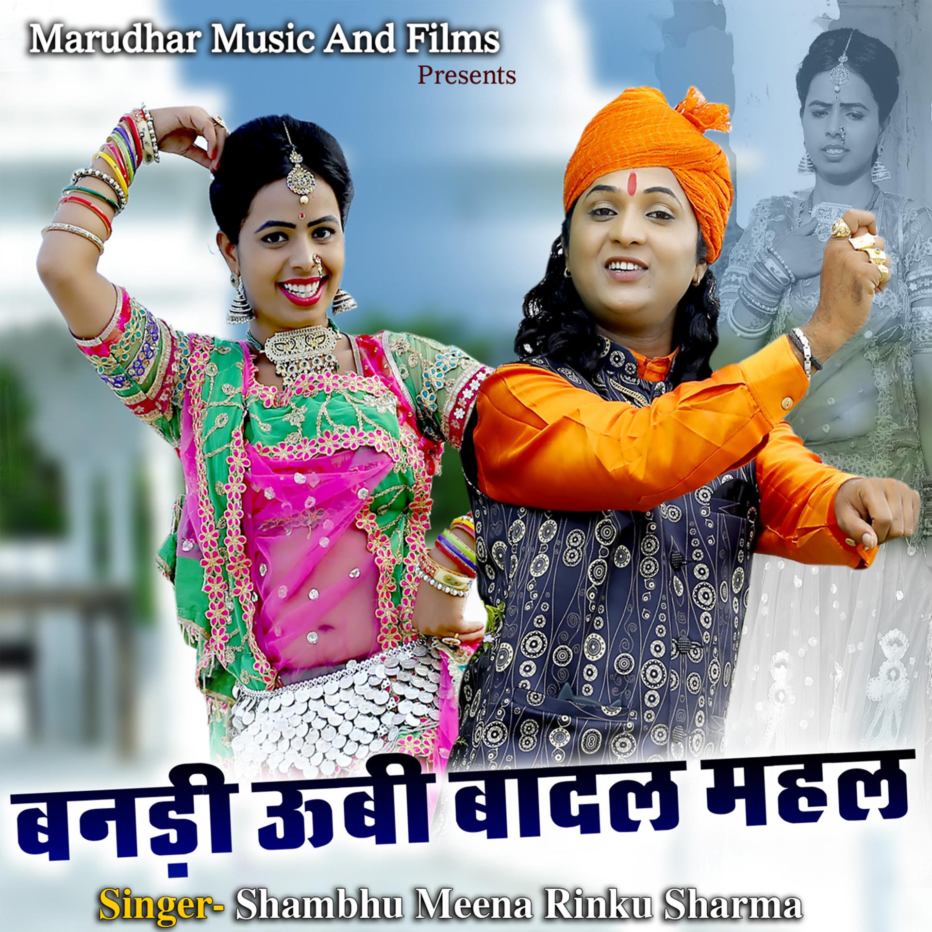 Постер альбома Bandi Ubi Badal Mahal
