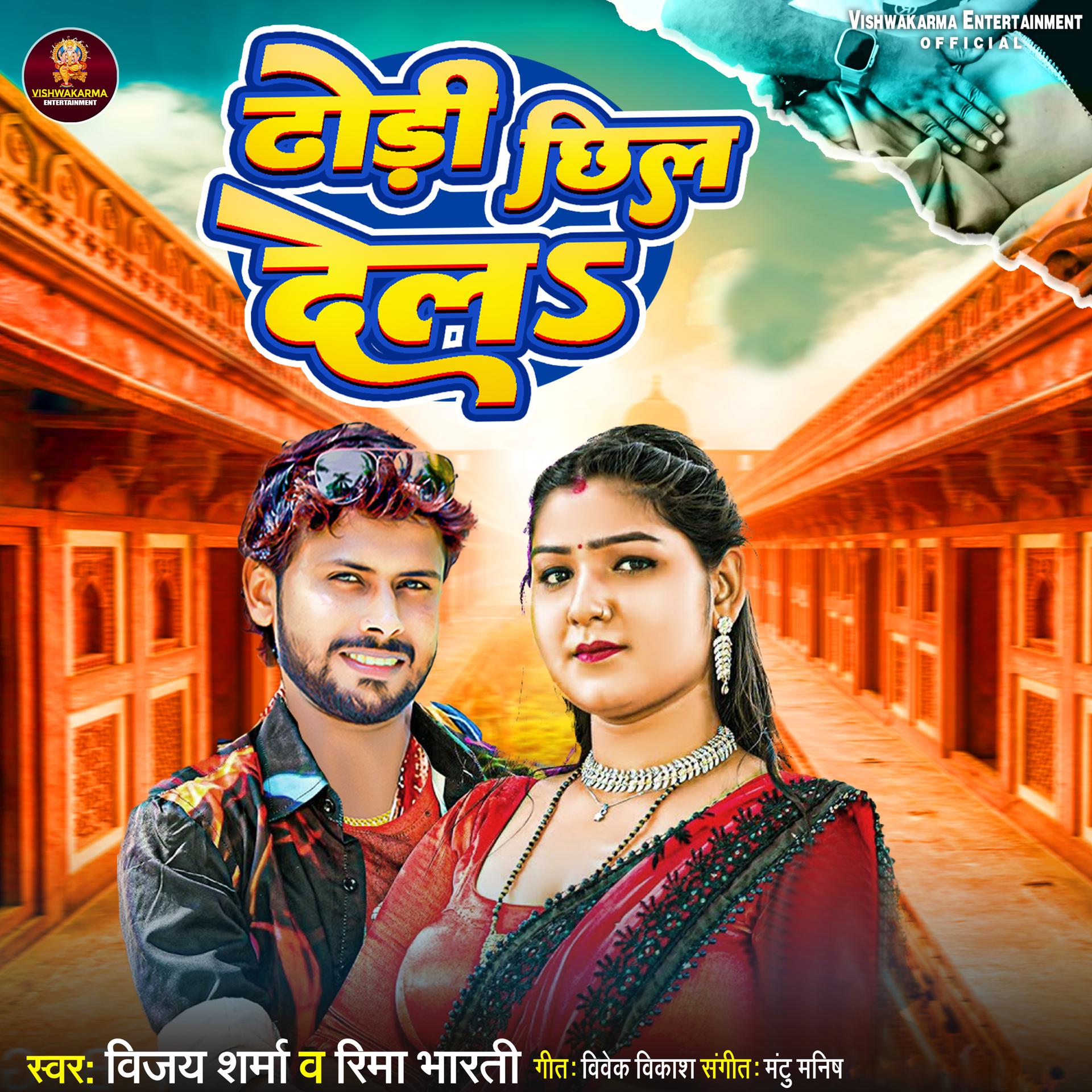 Постер альбома Dhodi Chhil Dela
