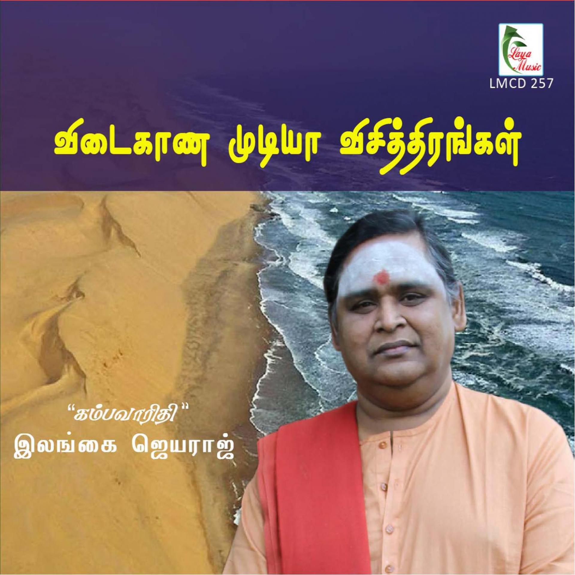 Постер альбома Vidai Kaana Mudiyaa Vichithirangal (Colombo Kamban Vizha 2014)