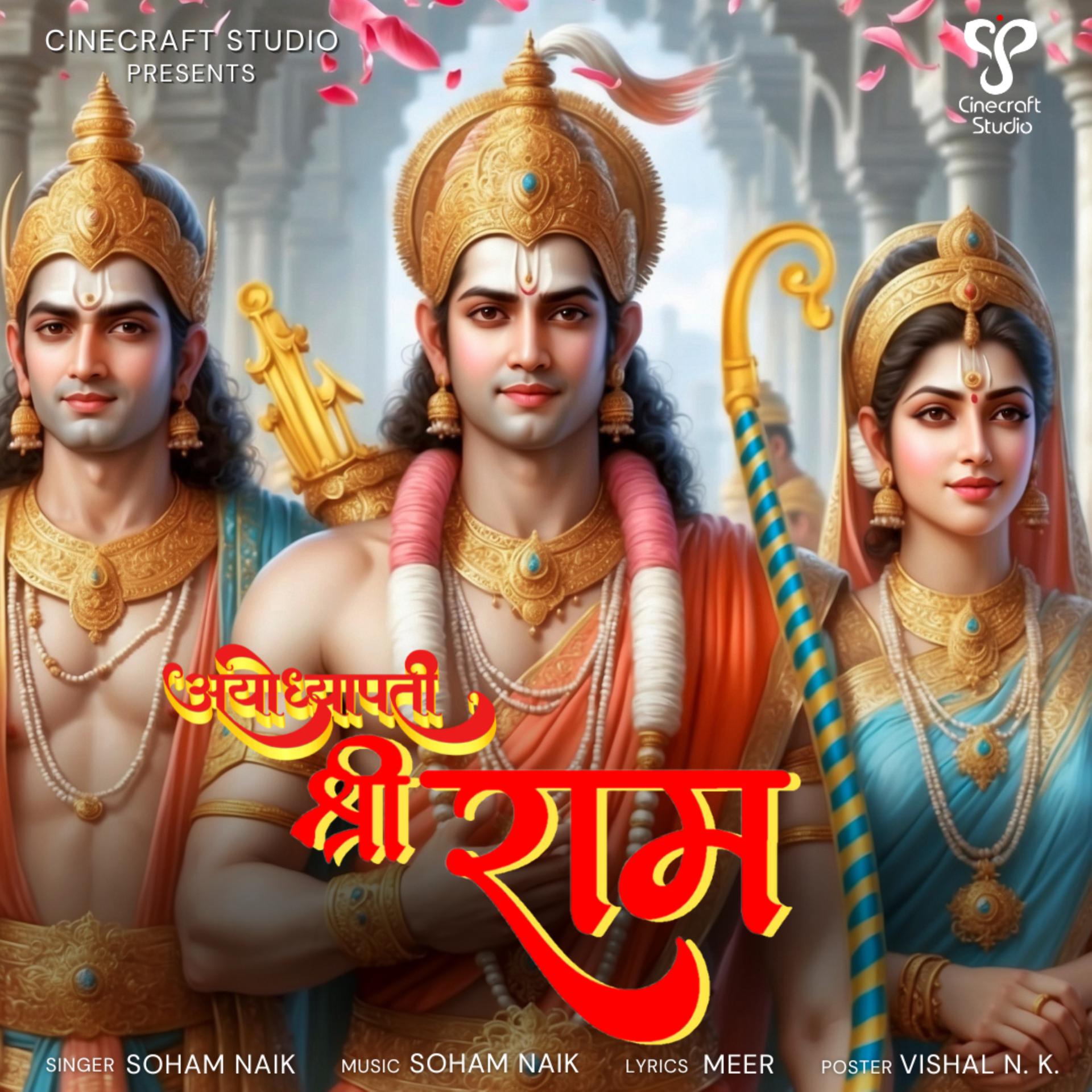 Постер альбома Ayodhyapati Sri Ram