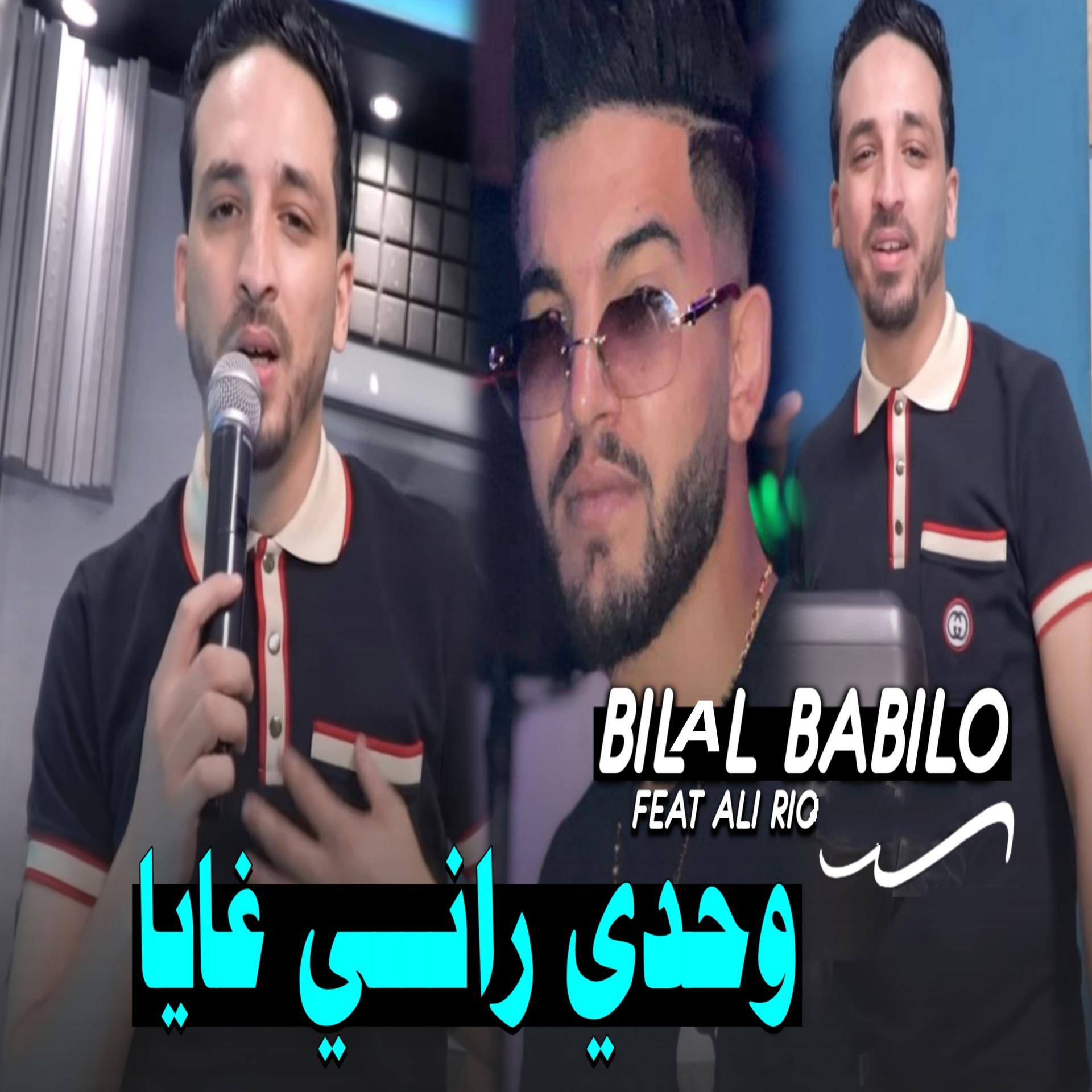 Постер альбома وحدي راني غايا