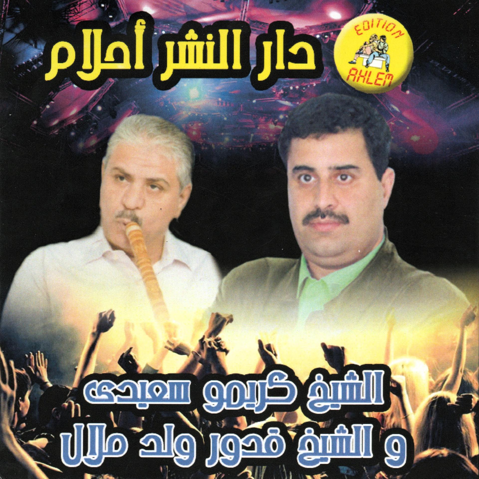 Постер альбома Ghadi Nechahab