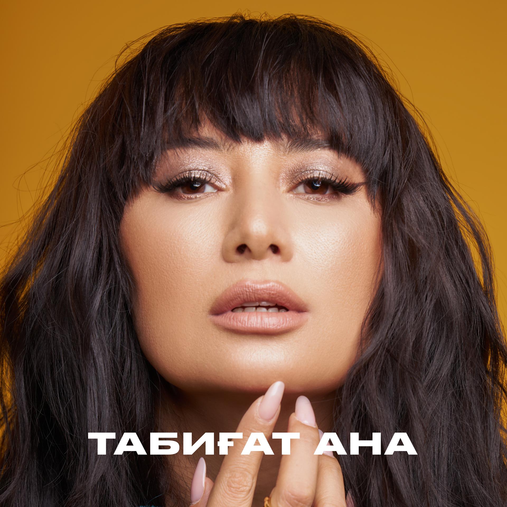 Постер альбома Табиғат Ана