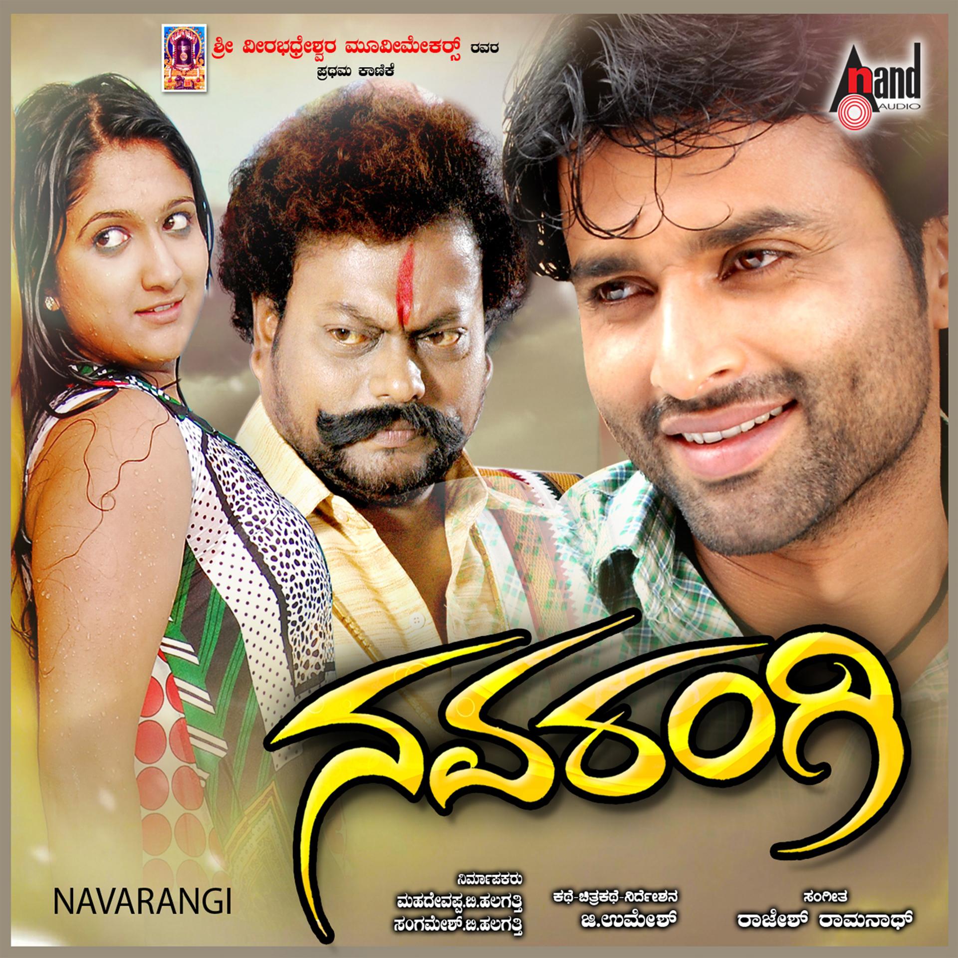 Постер альбома Navarangi