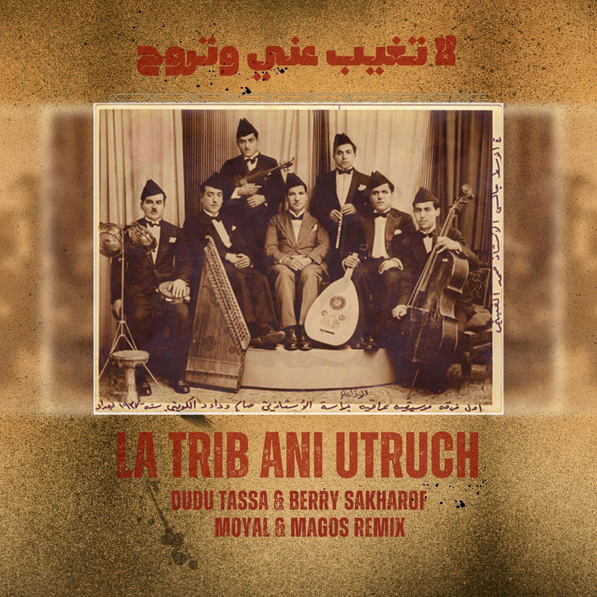 Постер альбома La Trib Ani Utruch