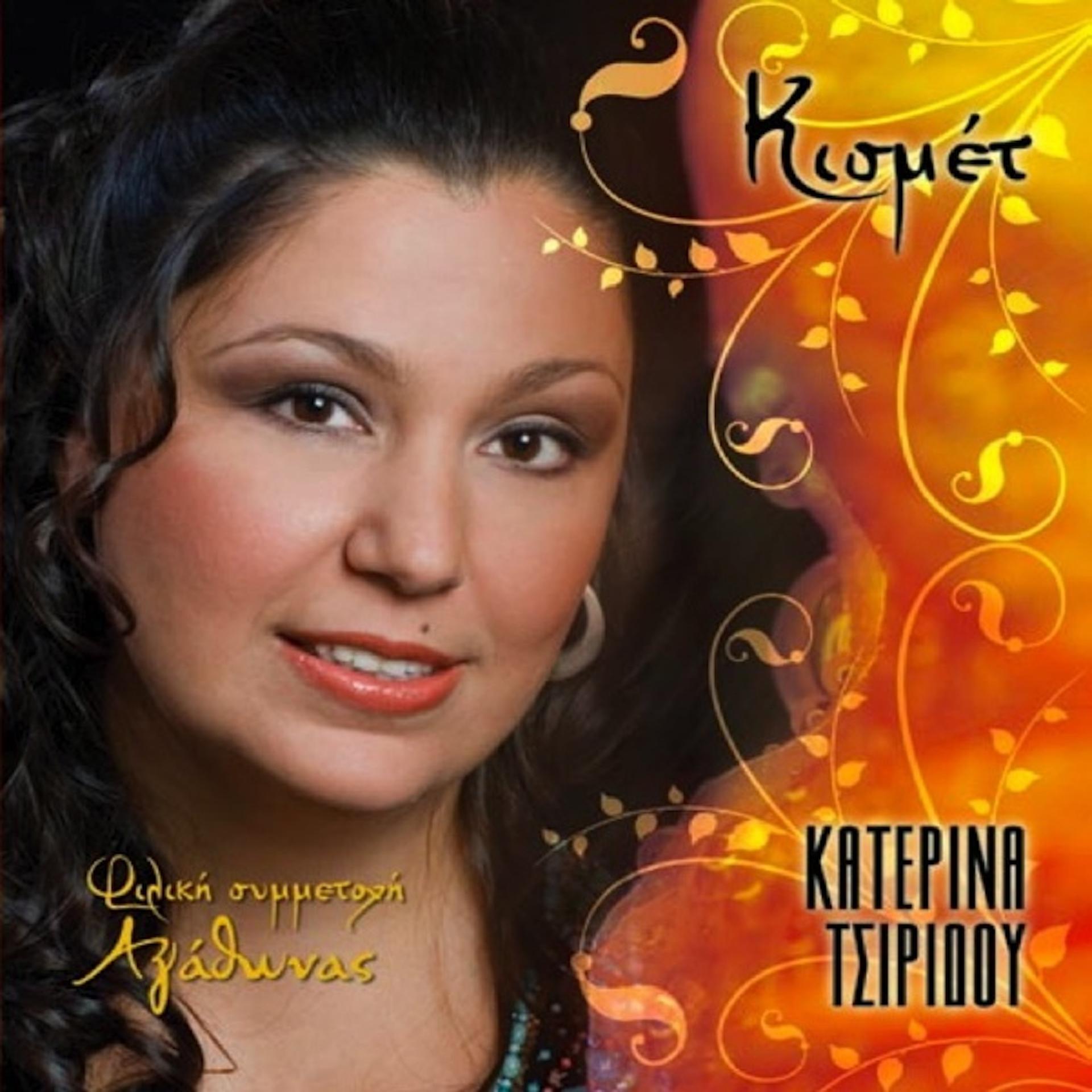 Постер альбома Kismet