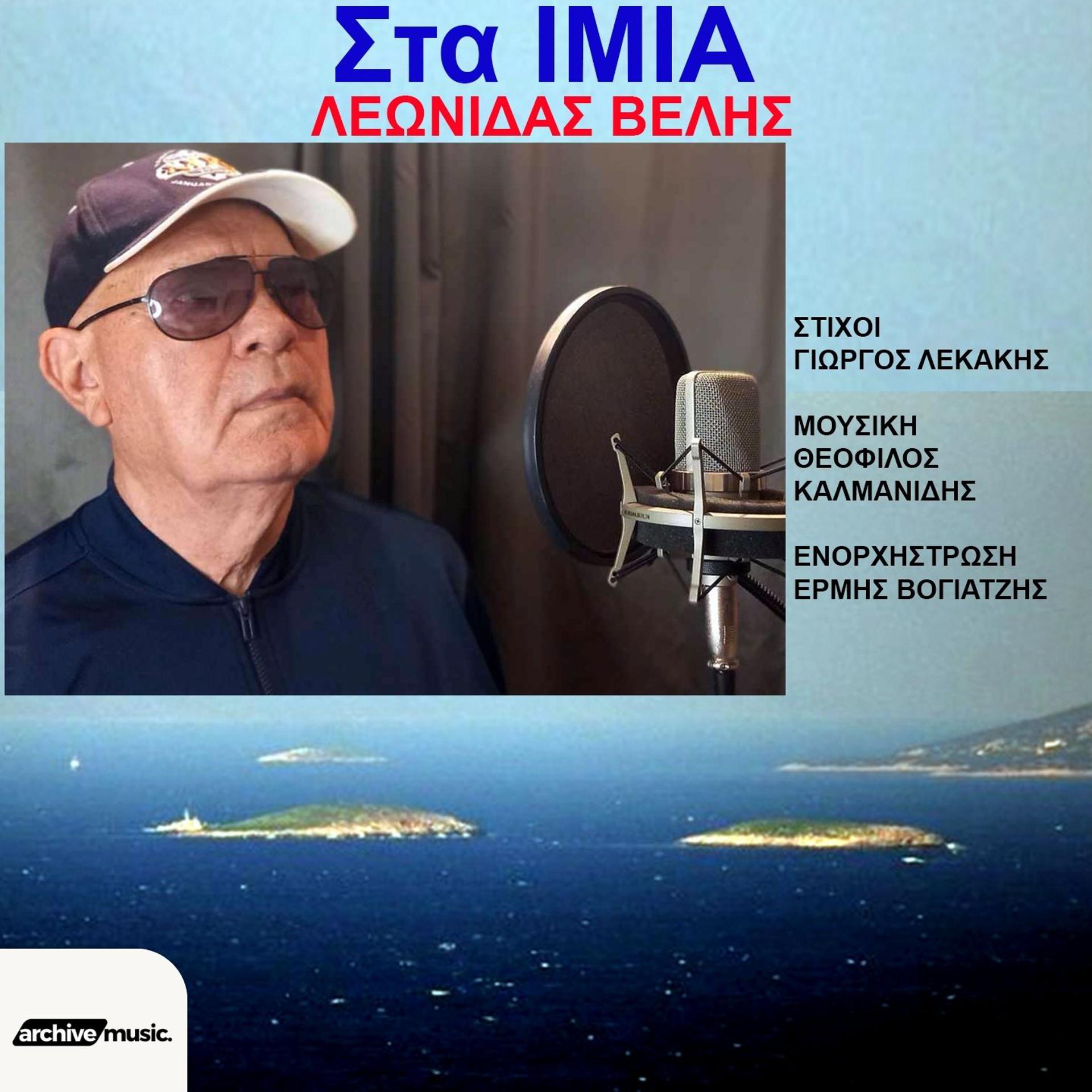 Постер альбома Sta Imia