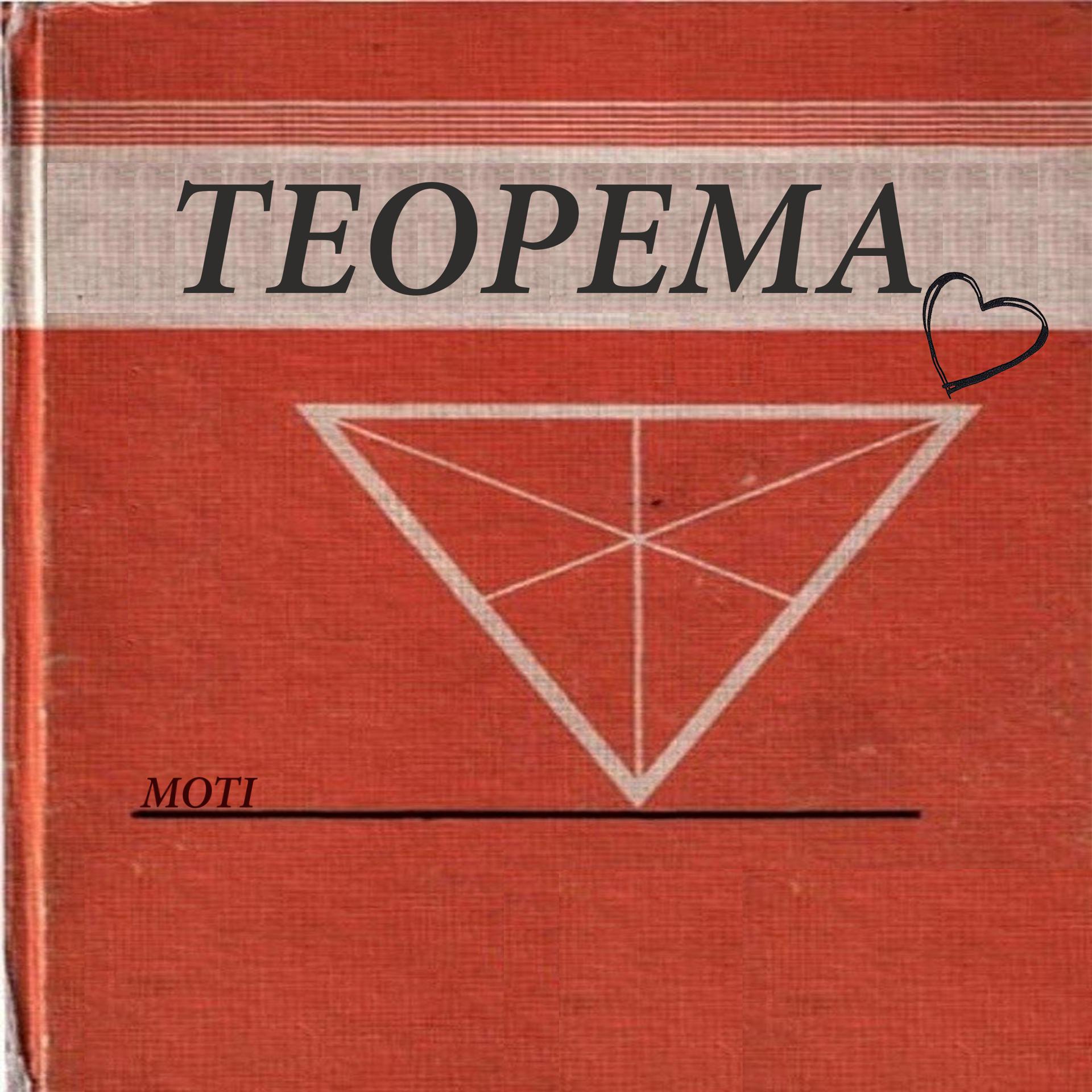 Постер альбома Теорема