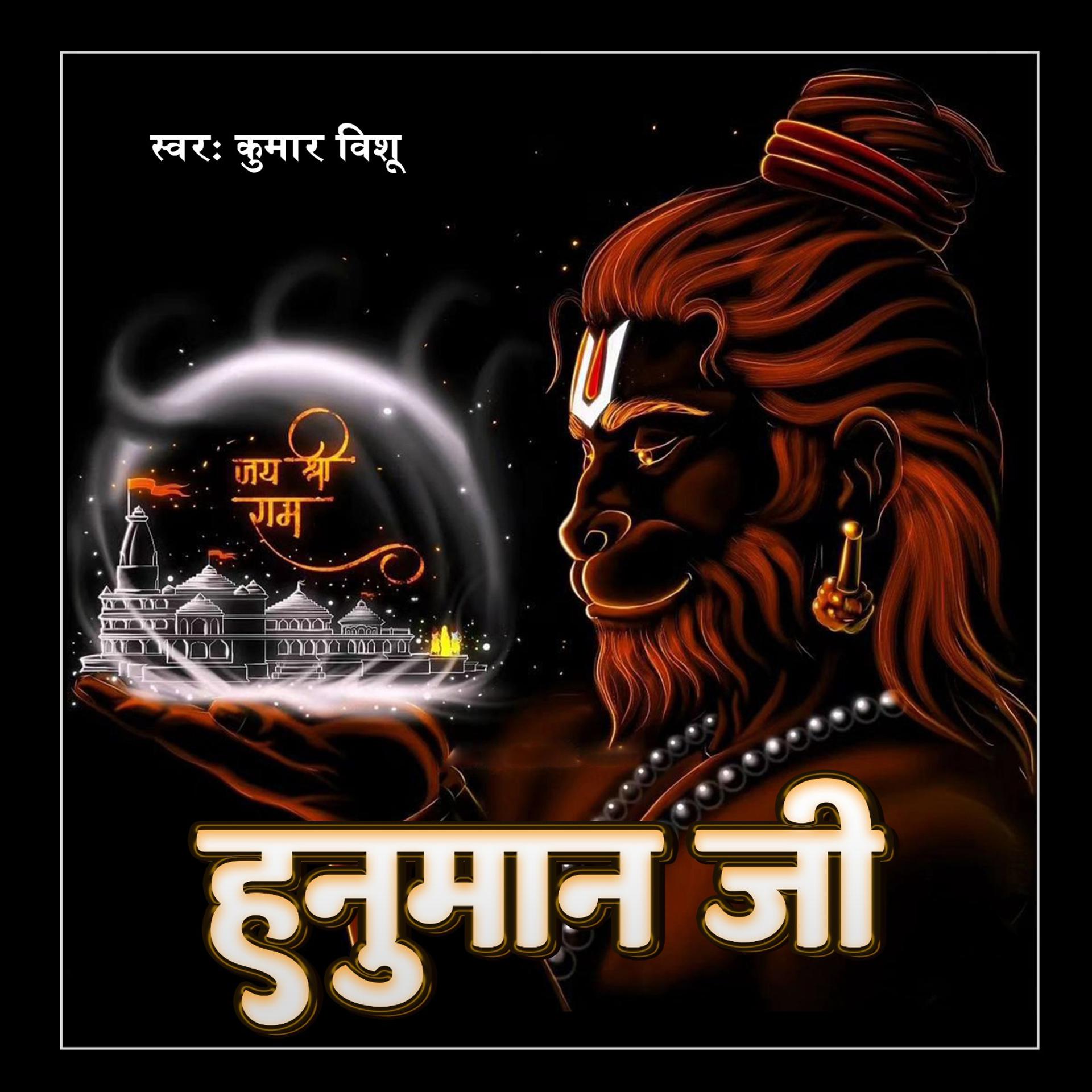 Постер альбома Hanuman Ji