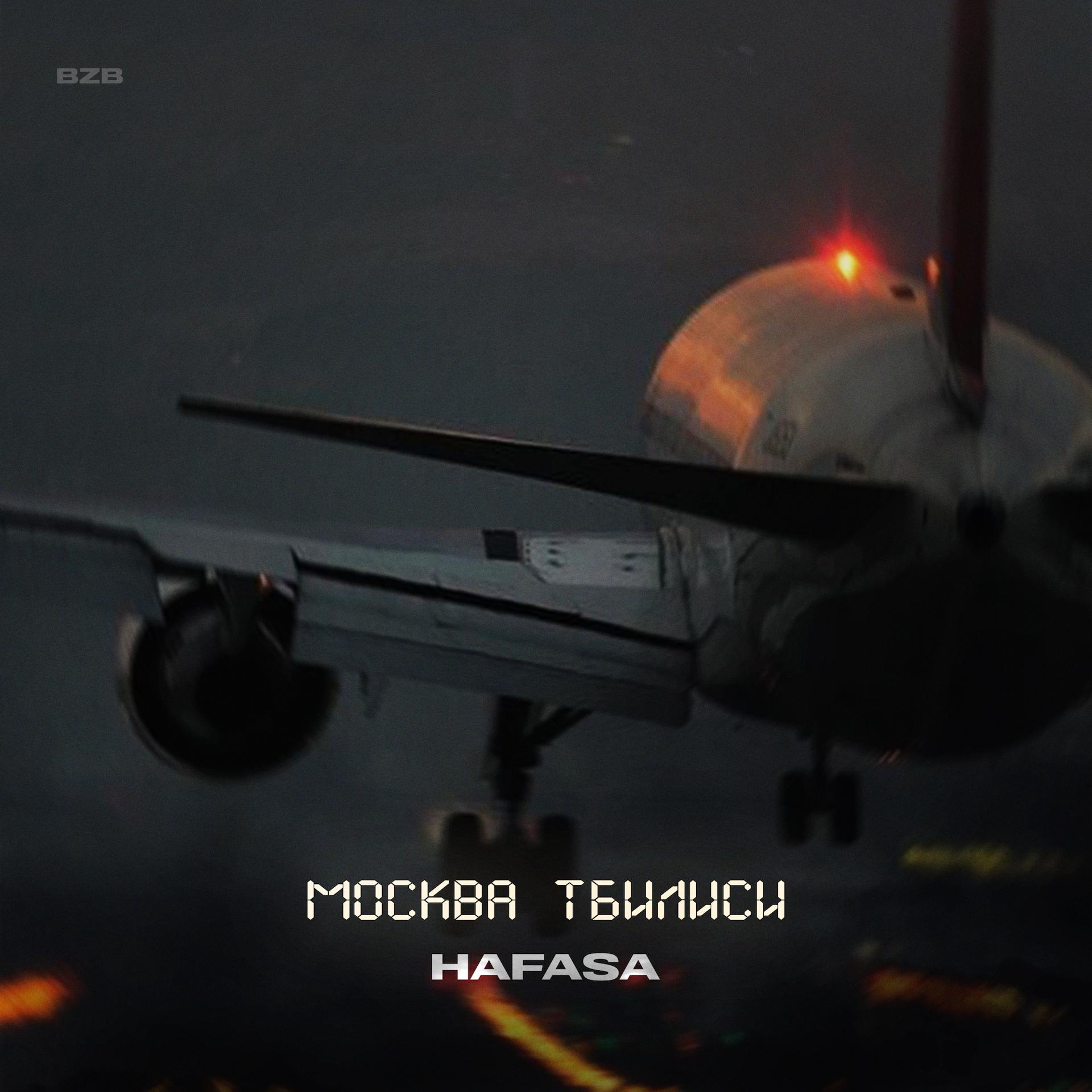 Постер альбома Москва Тбилиси