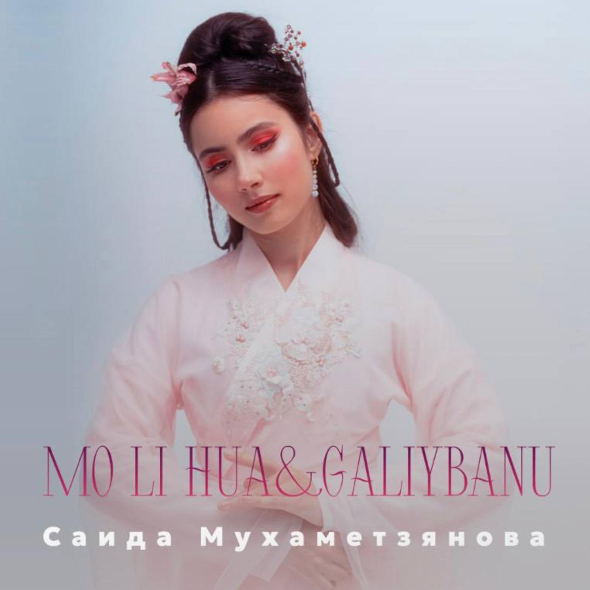 Постер альбома Mo Li Hua & Galiyabanu