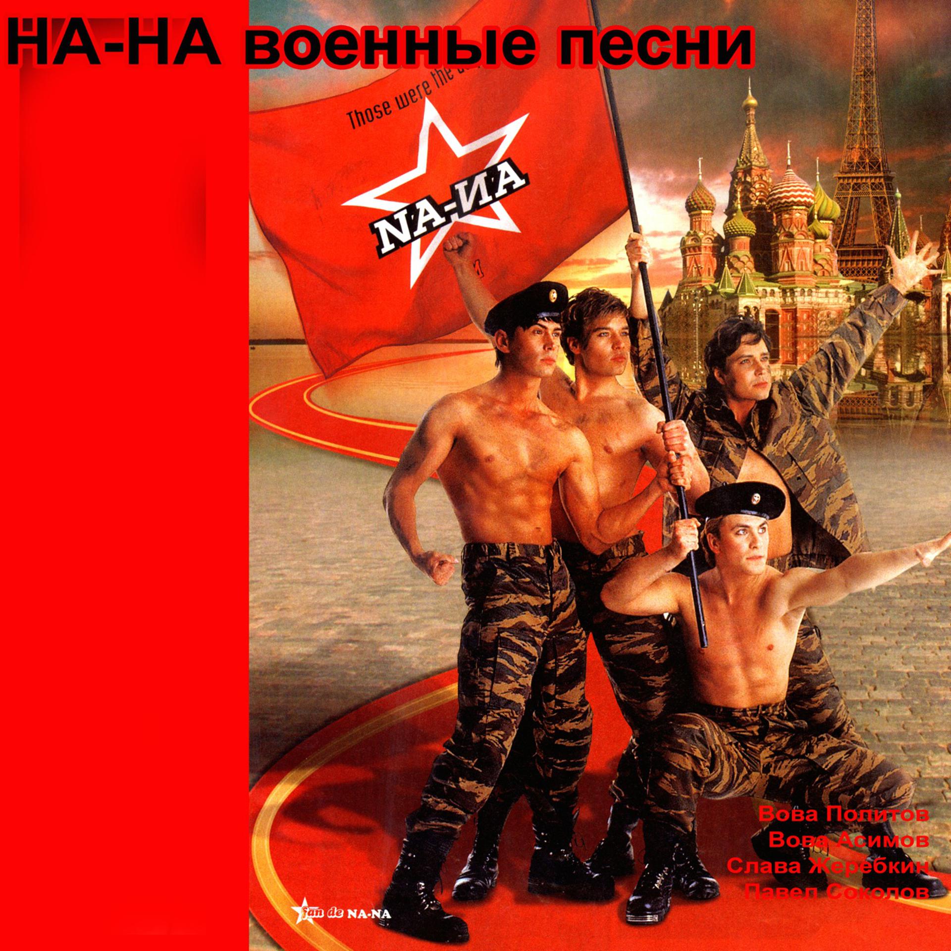 Постер альбома Песен Военных Лет