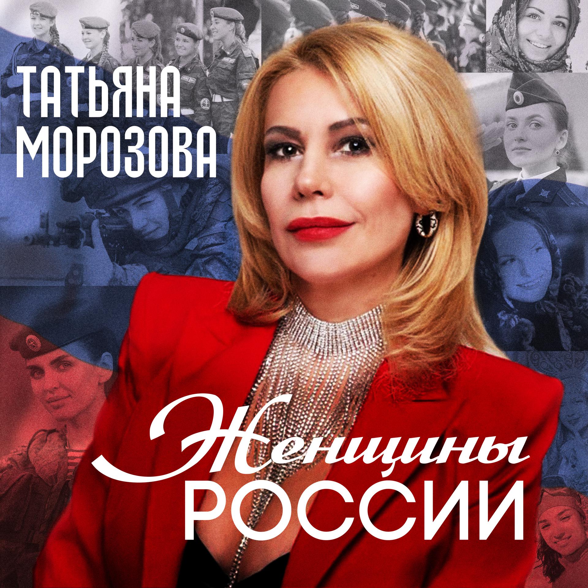 Постер альбома Женщины России