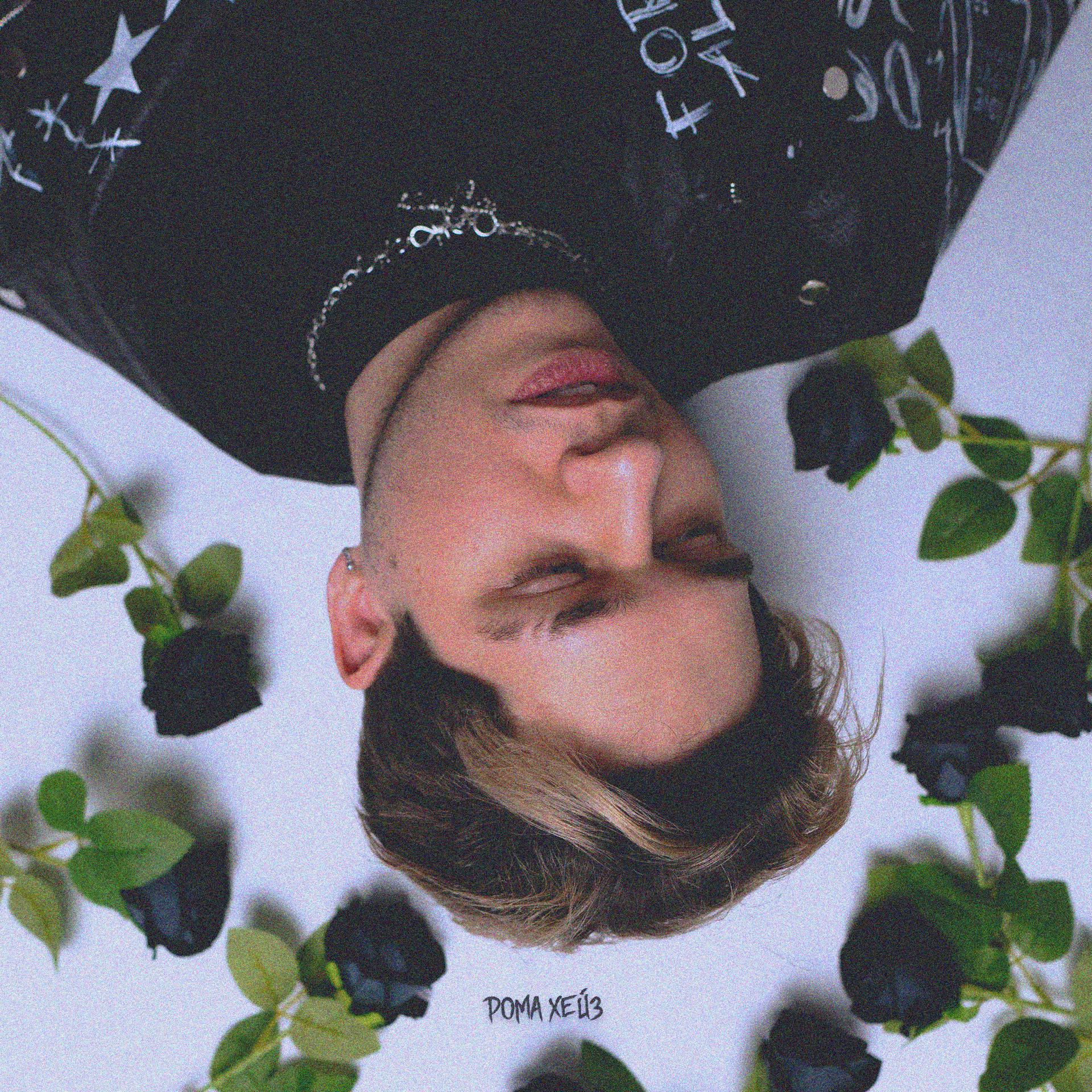 Постер альбома Черные розы