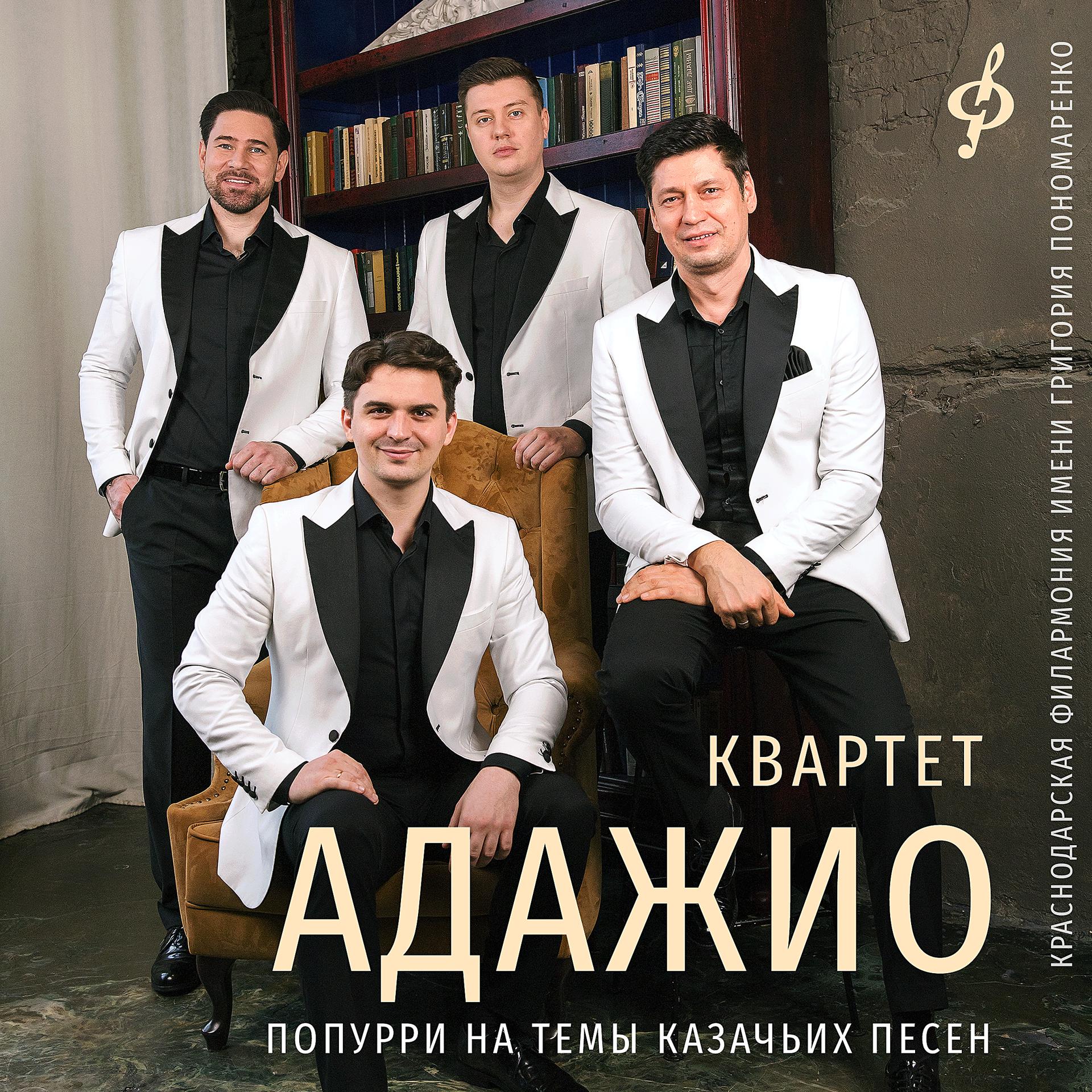 Постер альбома Попурри на темы казачьих песен