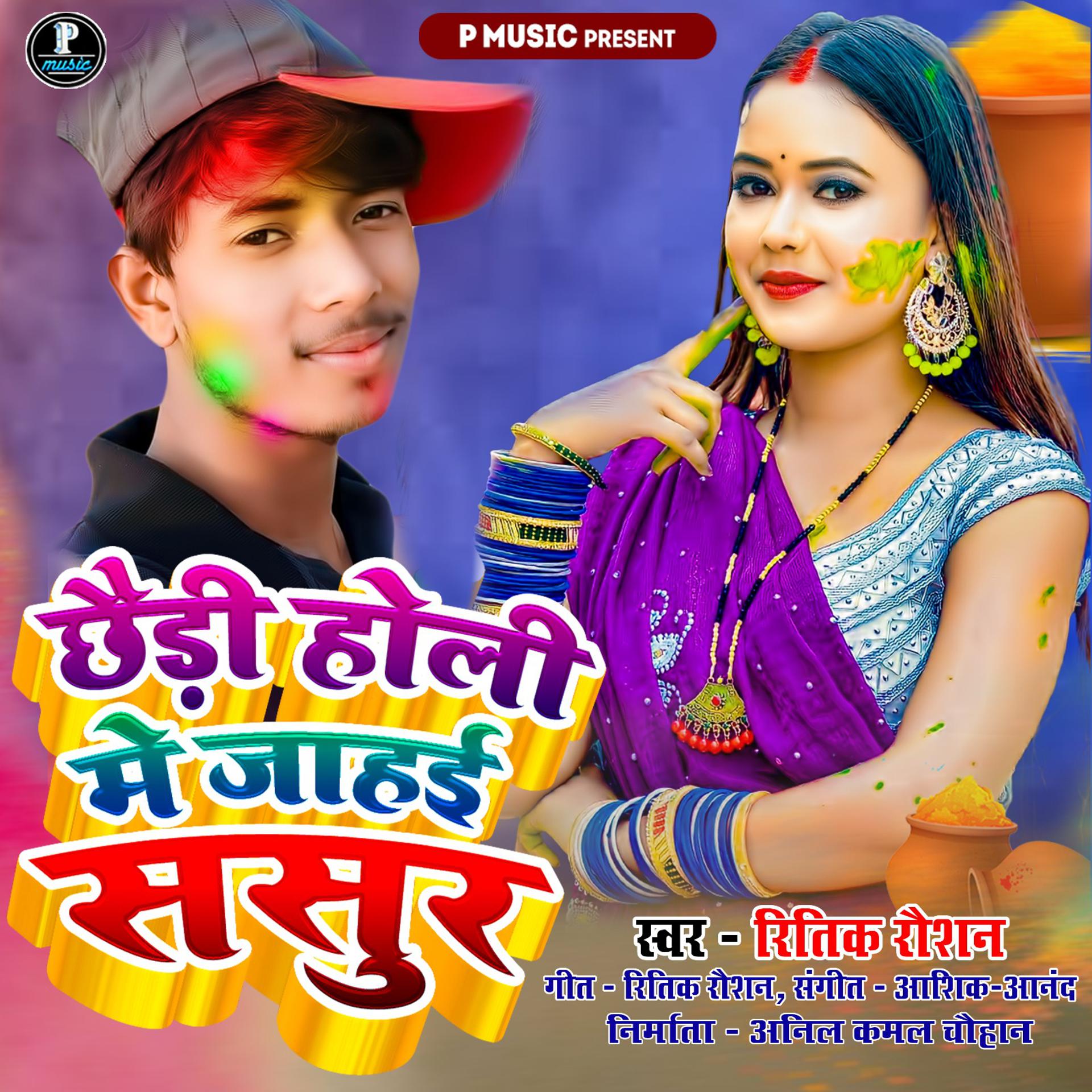 Постер альбома Chhaudi Holi Me Ja Hai Sasur