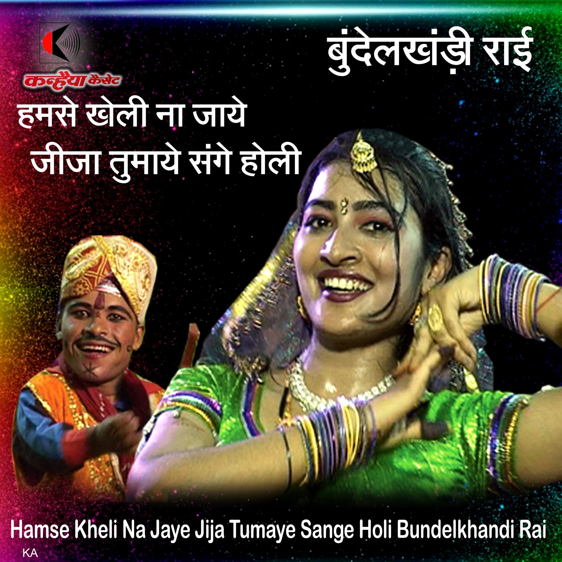 Постер альбома Hamse Kheli Na Jaye Jija Tumaye Sange Holi Bundelkhandi Rai