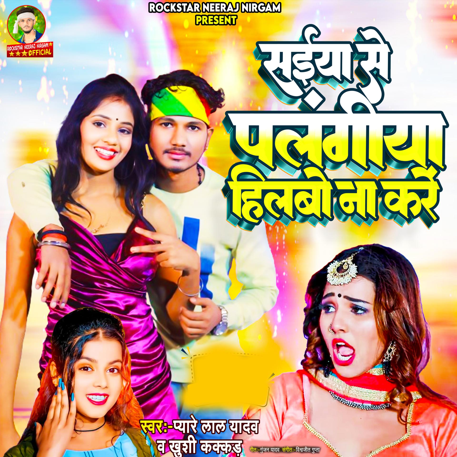 Постер альбома Saiya Se Palangiya Hilwbo Na Kare
