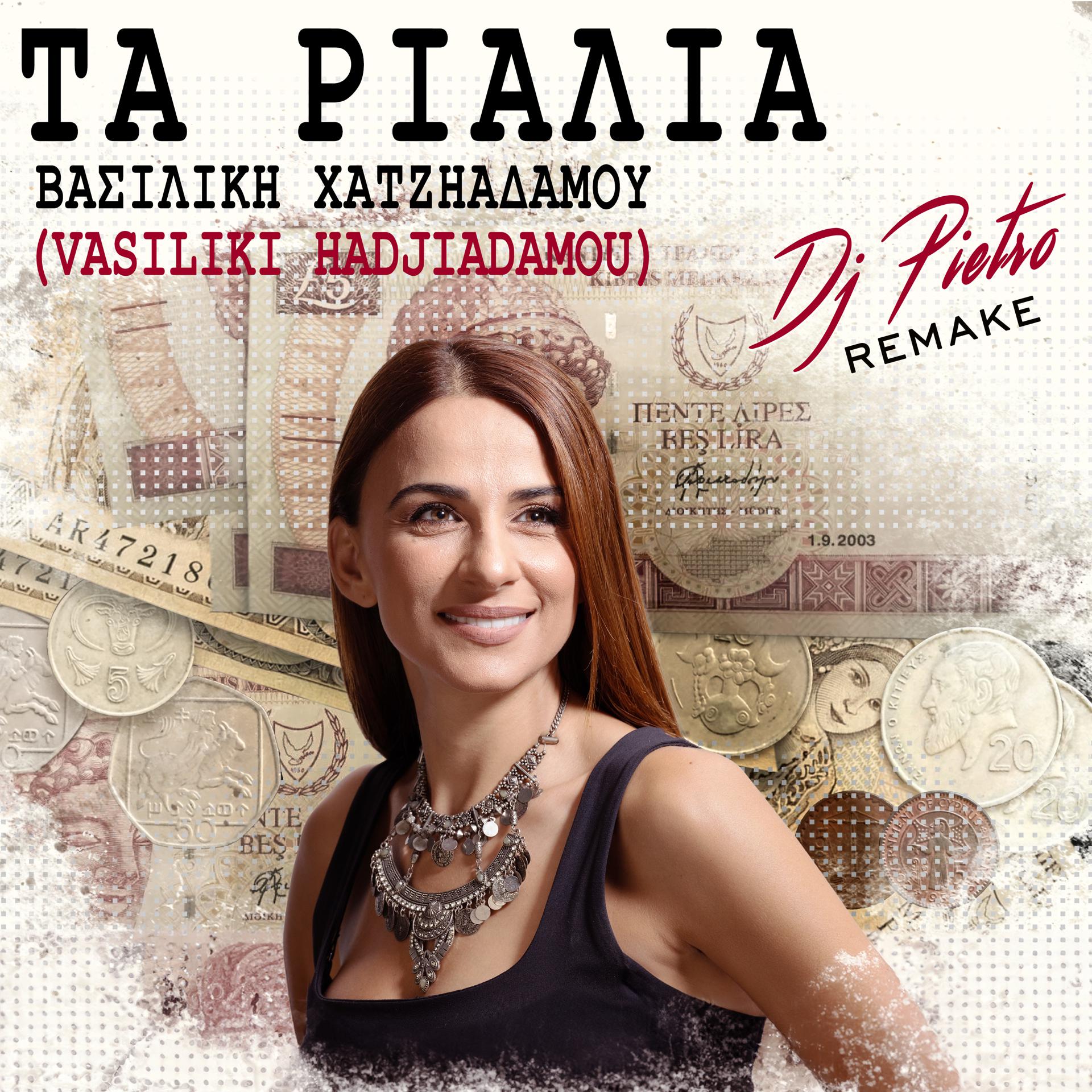 Постер альбома Ta Rialia