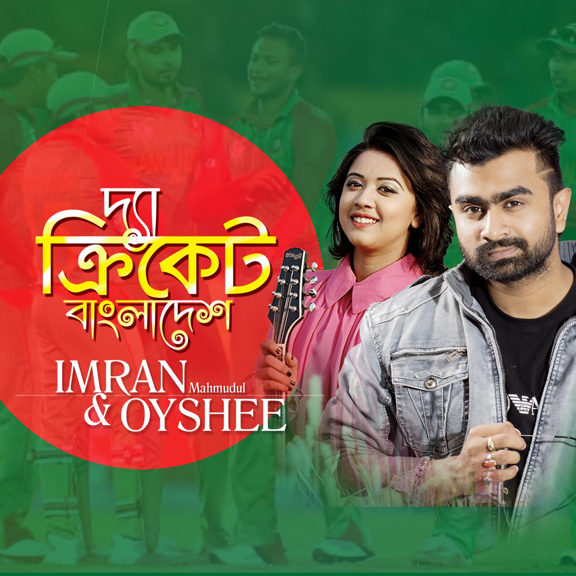 Постер альбома The Cricket Bangladesh