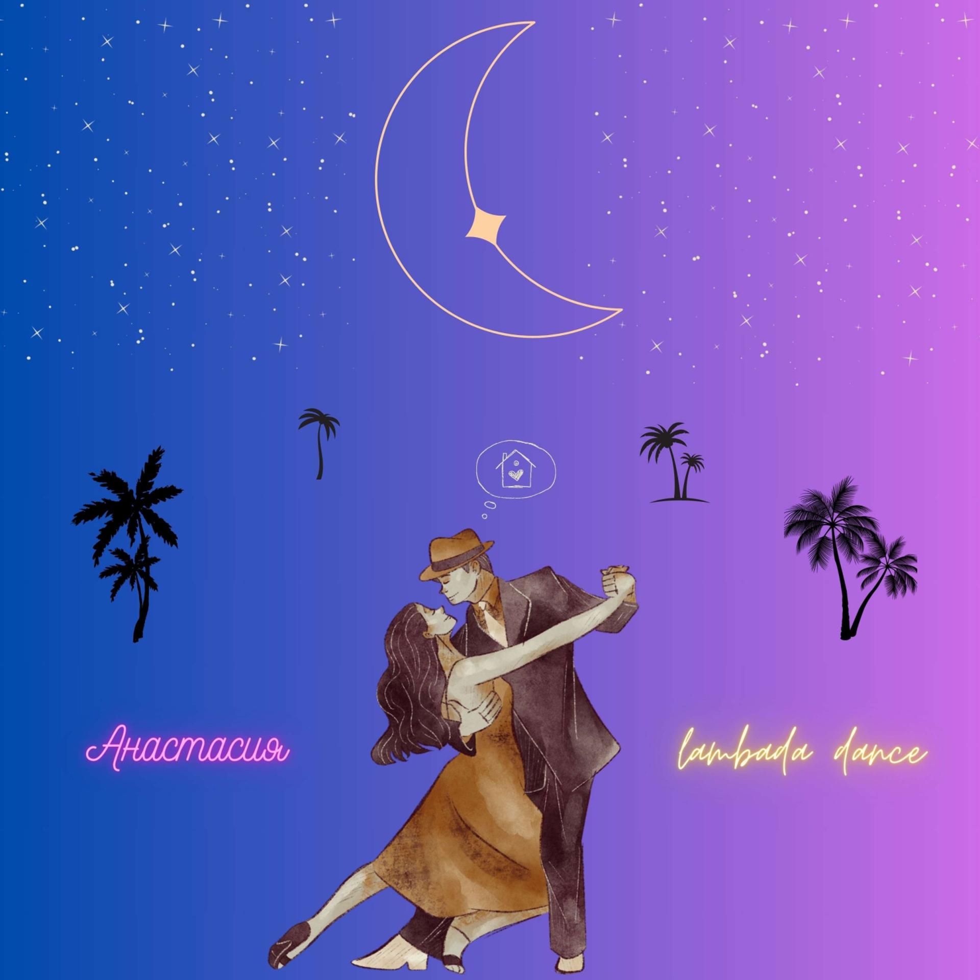 Постер альбома Lambada dance