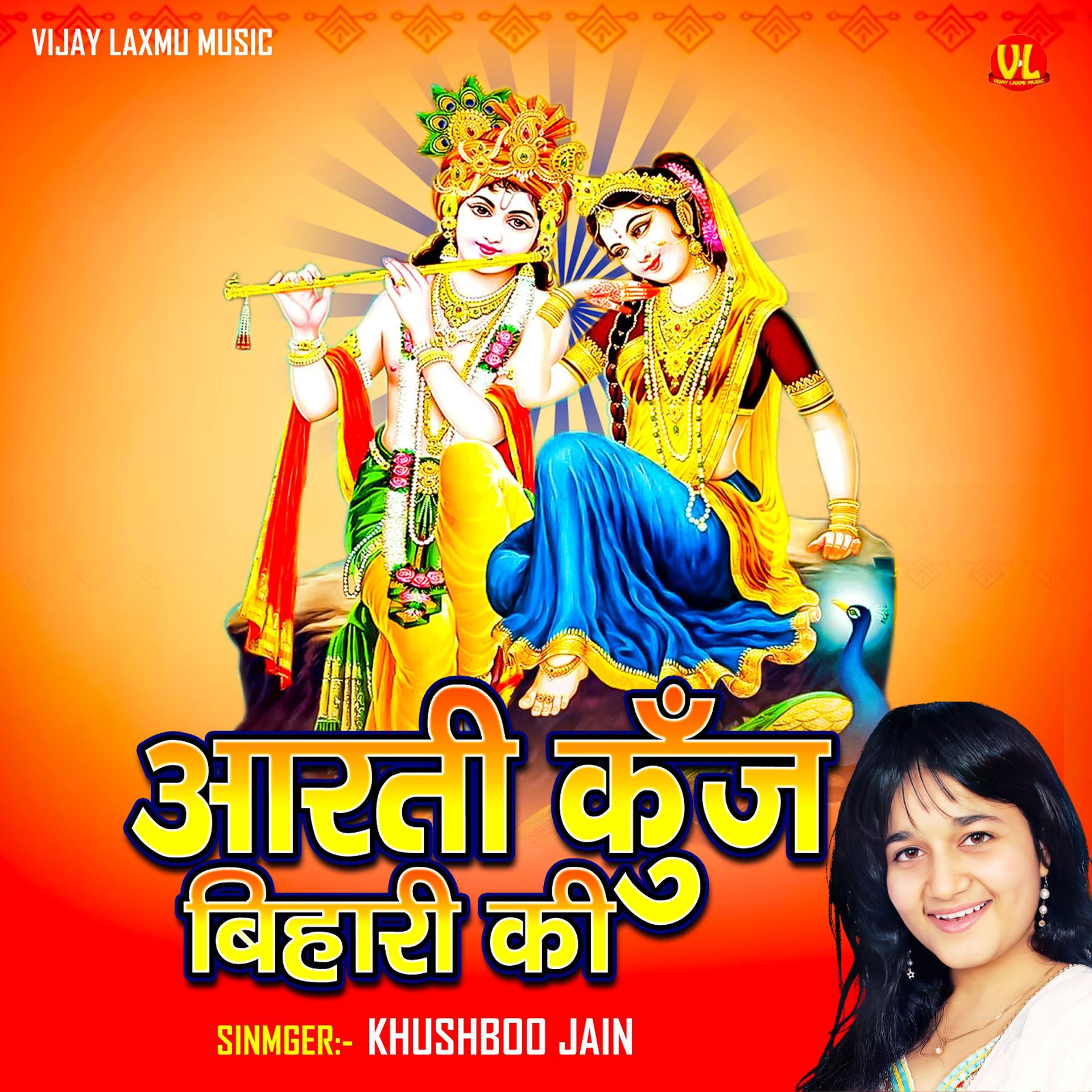 Постер альбома Aarti Kunj Bihari ki