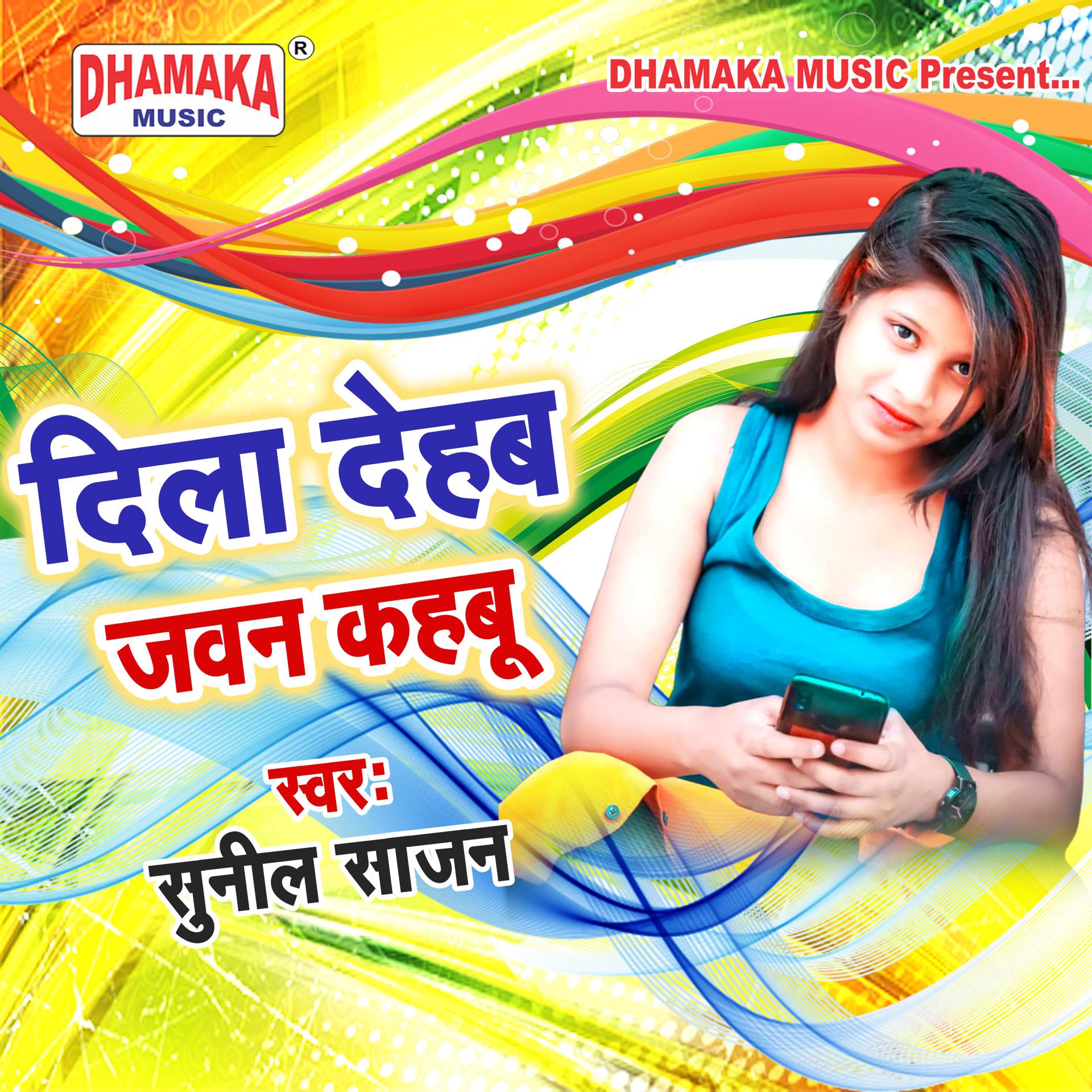 Постер альбома Dila Dehab Jawan Kahabu