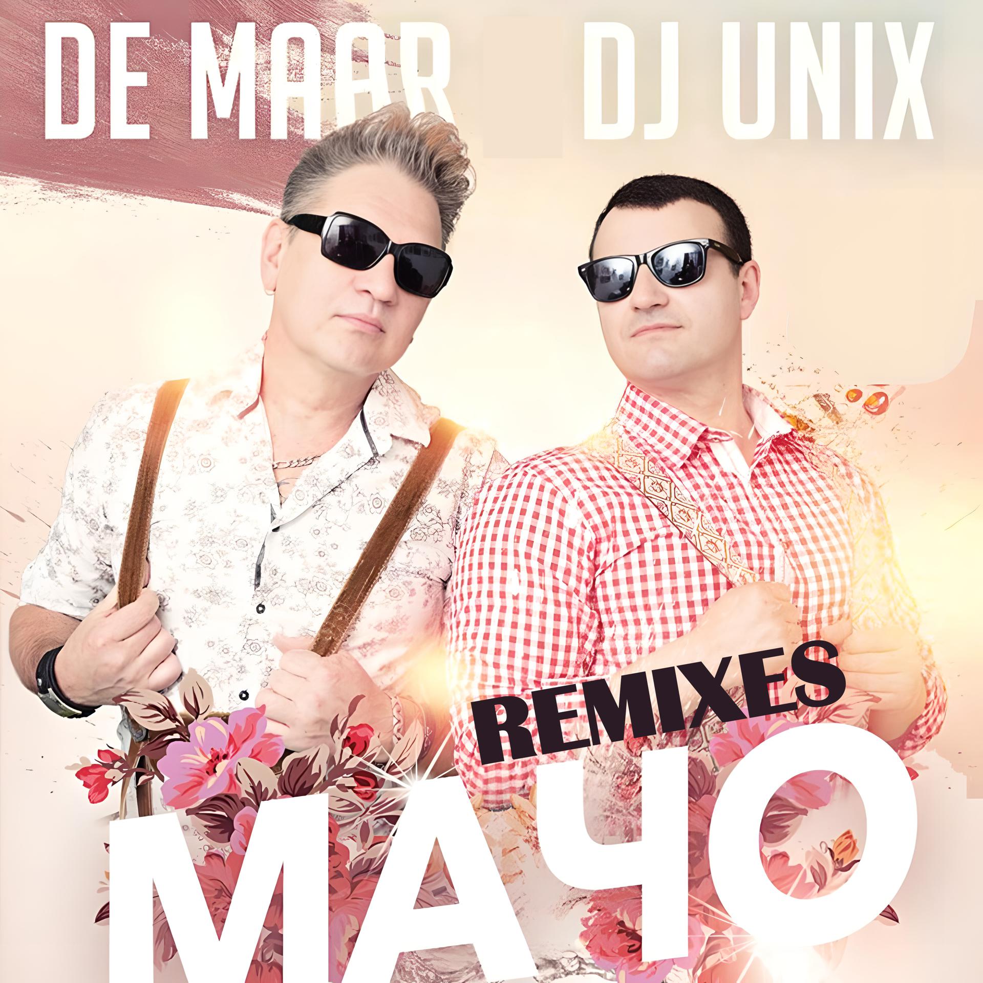 Постер альбома Мачо (Remixes)