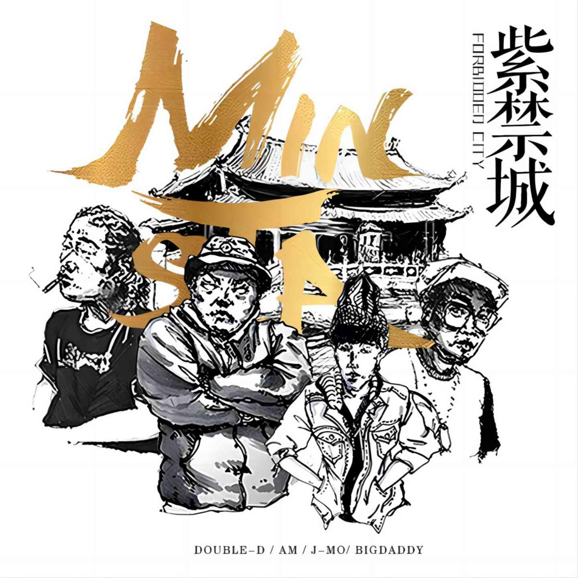 Постер альбома 紫禁城