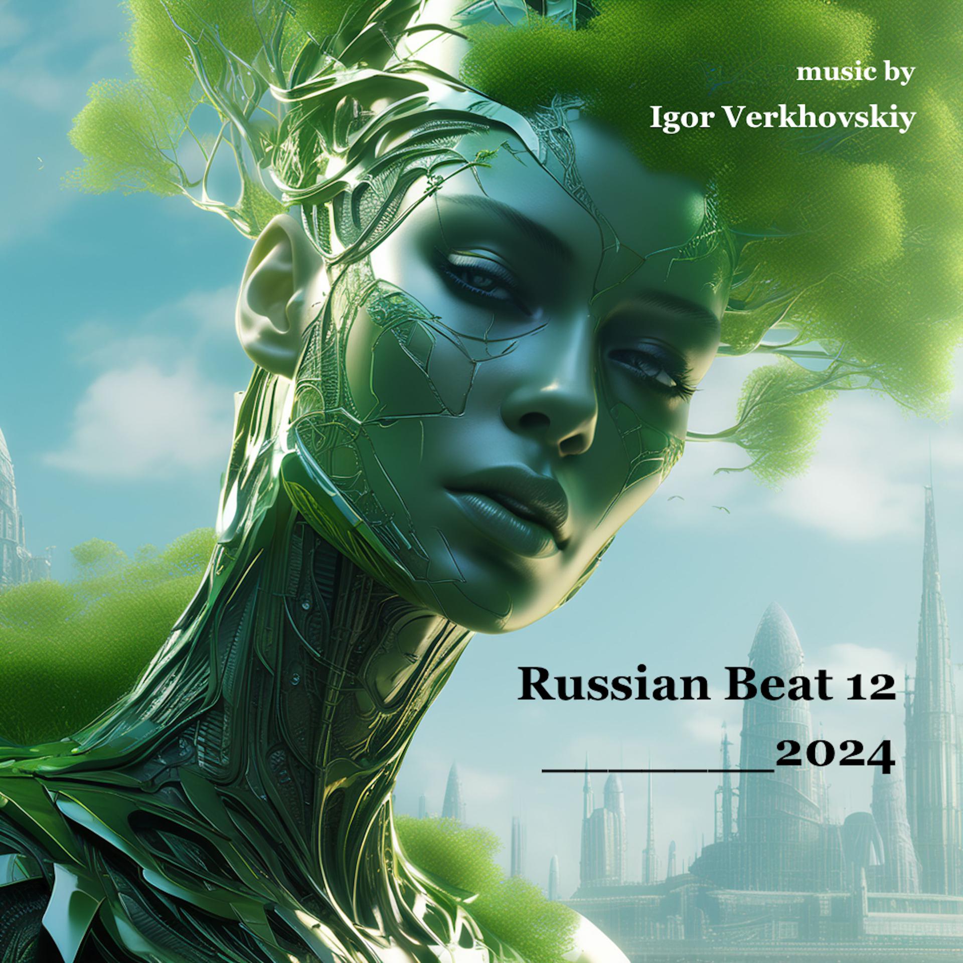 Постер альбома Russian Beat 12