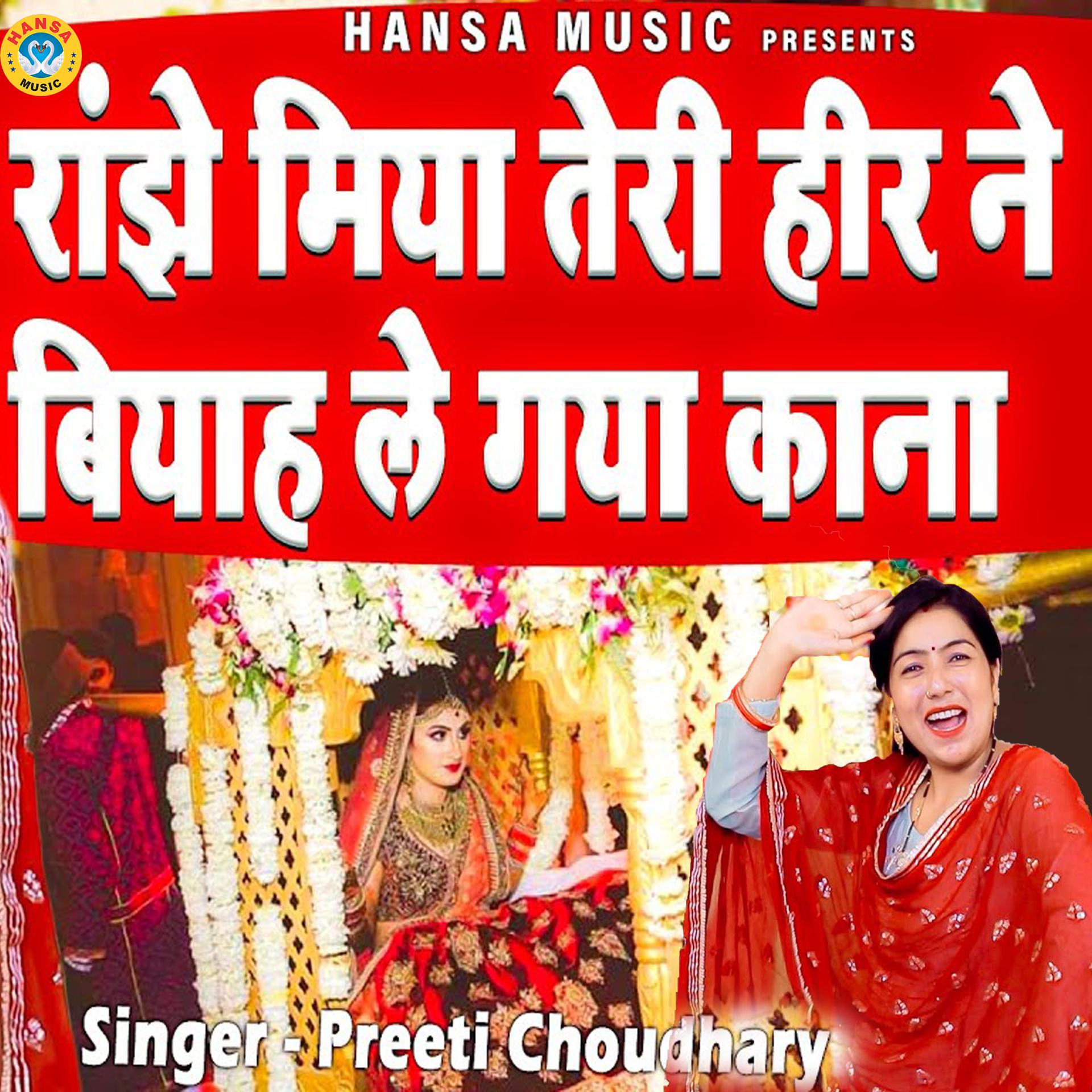 Постер альбома Ranjhe Miya Teri Heer Ne Biyah Le Gaya Kana