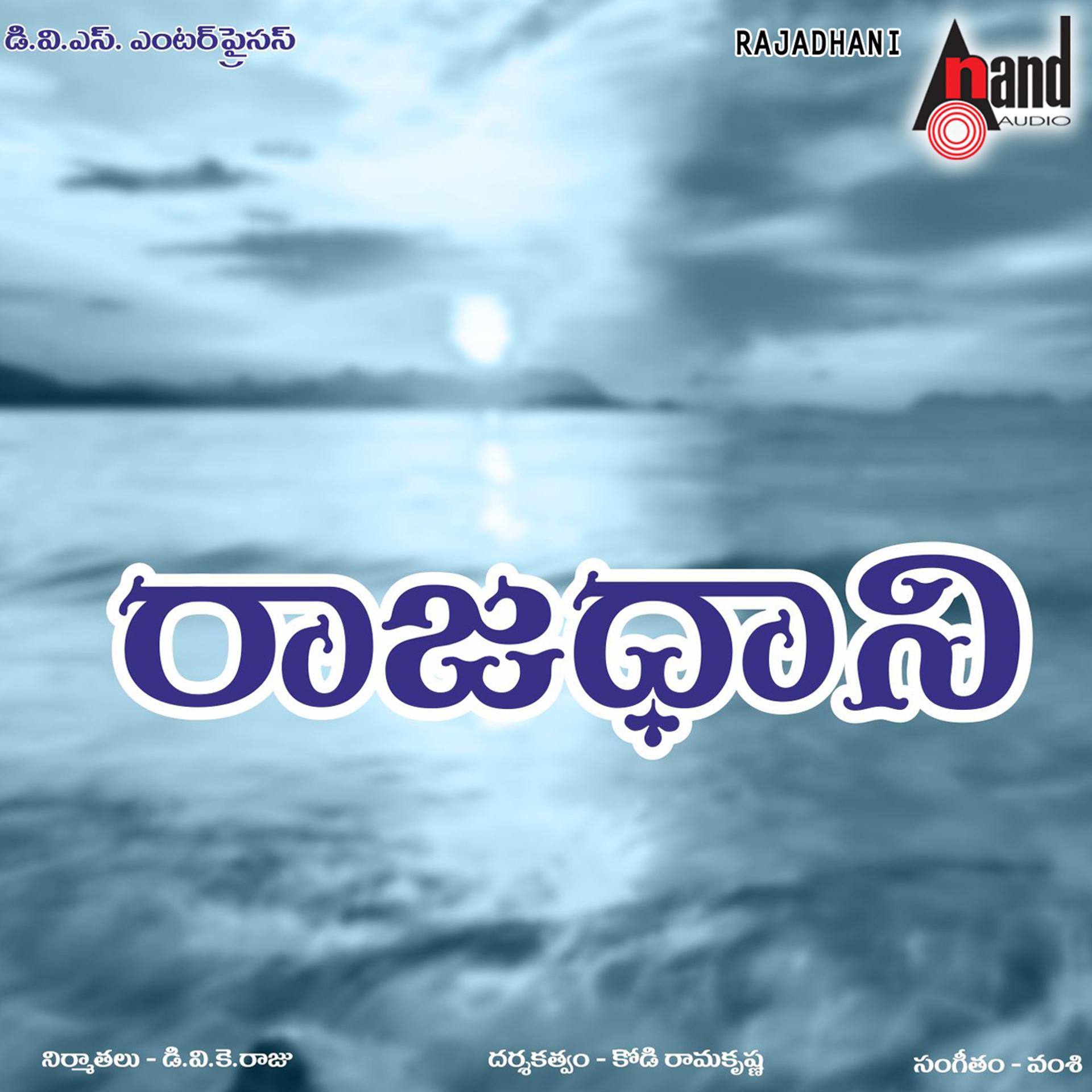 Постер альбома Rajadhani