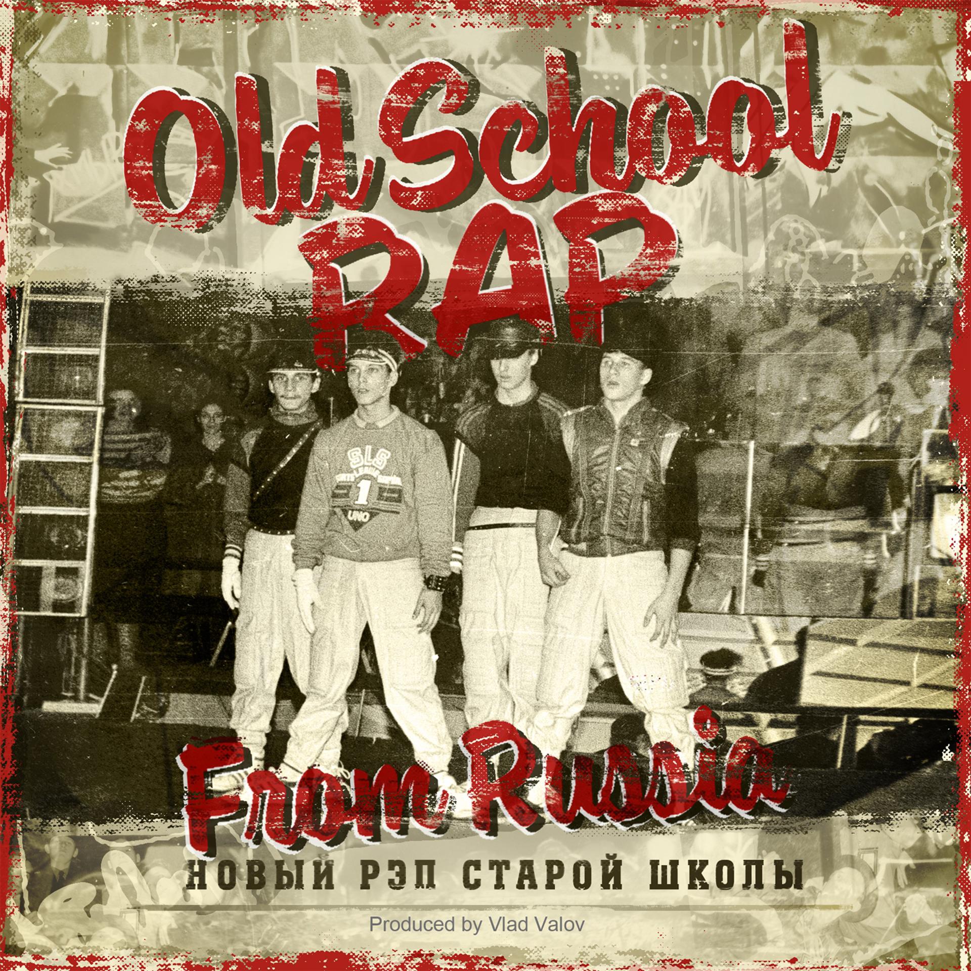 Постер альбома Old School Rap from Russia