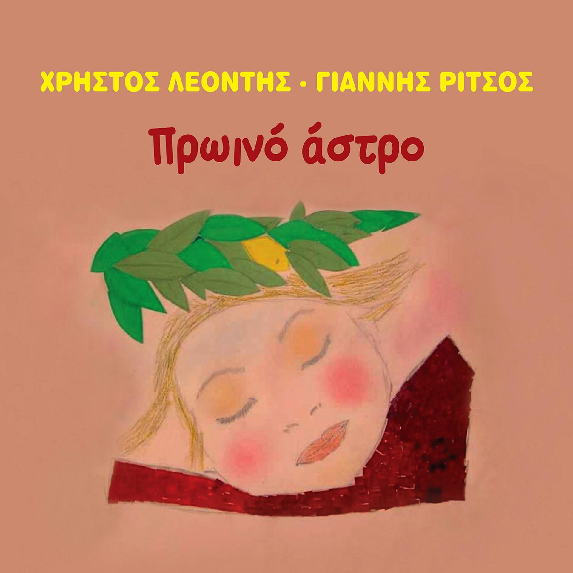 Постер альбома Proino Astro