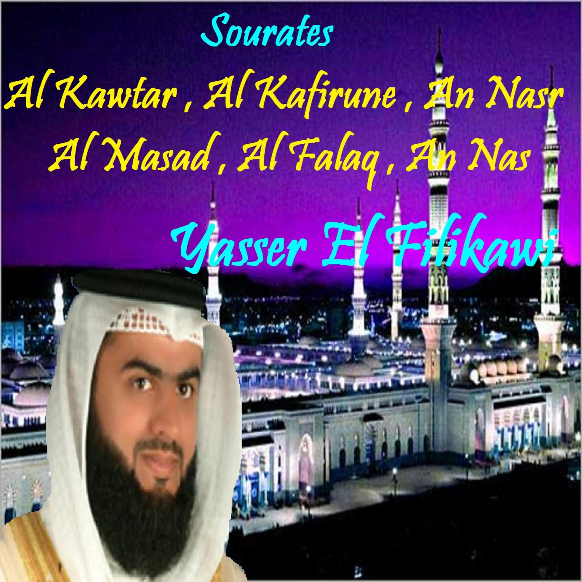 Постер альбома Sourates Al Kawtar , Al Kafirune , An Nasr , Al Masad , Al Falaq , An Nas
