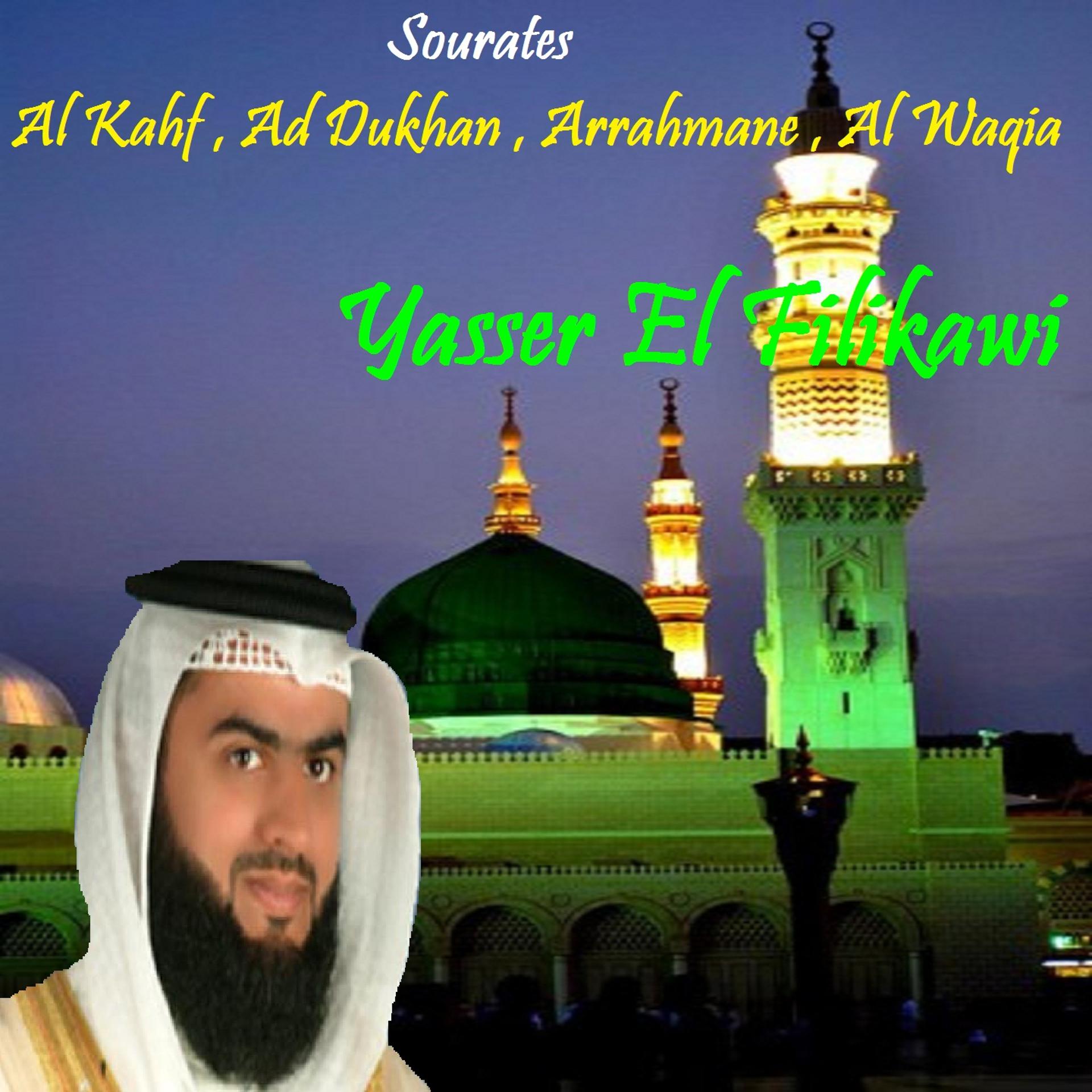 Постер альбома Sourates Al Kahf , Ad Dukhan , Arrahmane , Al Waqia