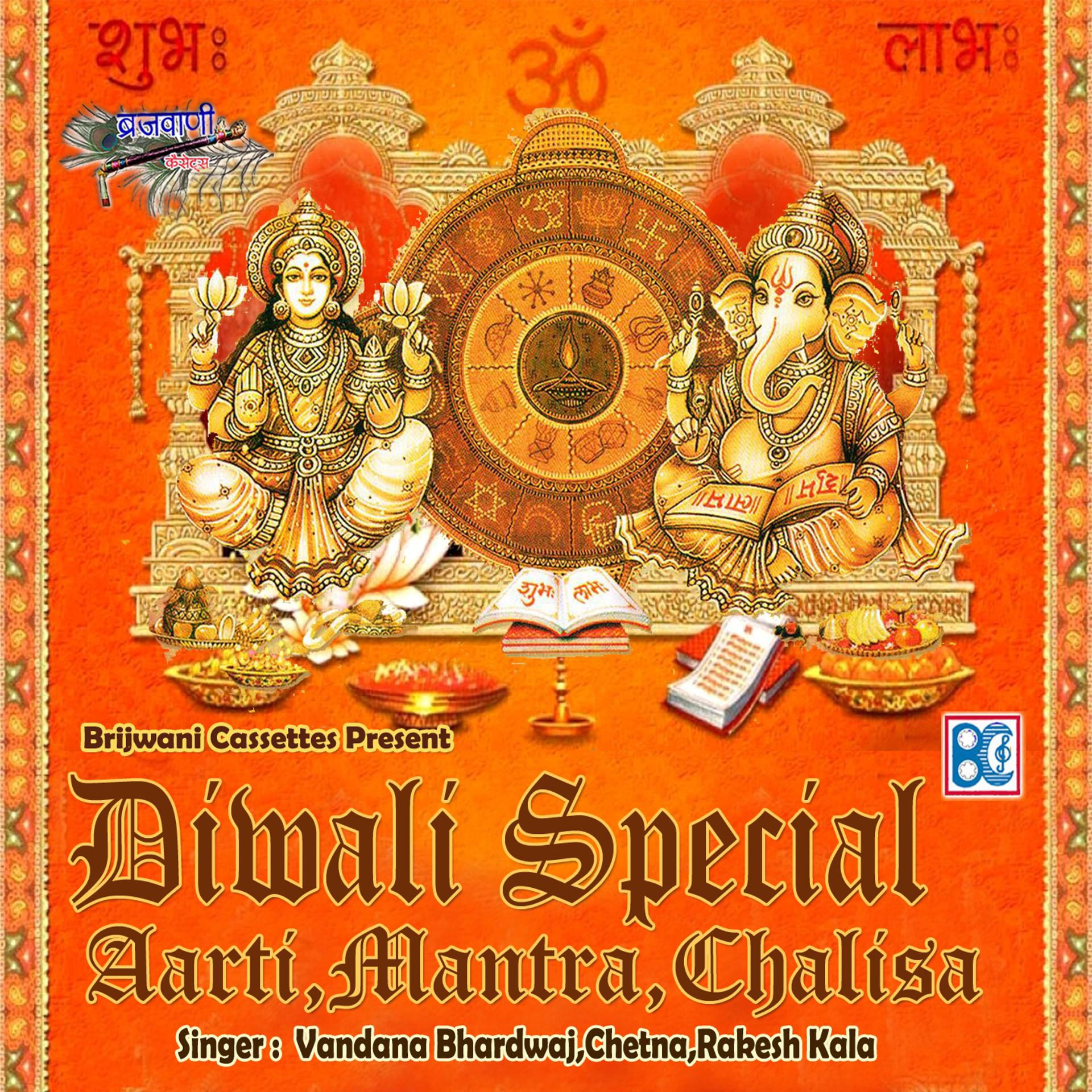 Постер альбома Diwali Special - Aarti, Mantra, Chalisa